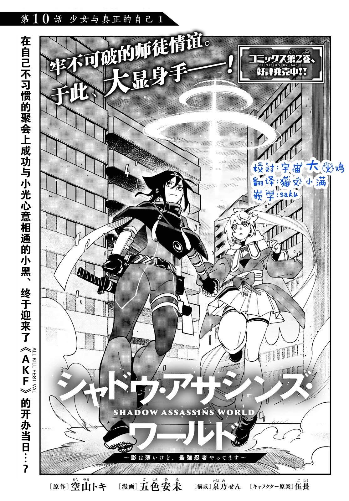 暗影刺客世界漫画,第10话1图