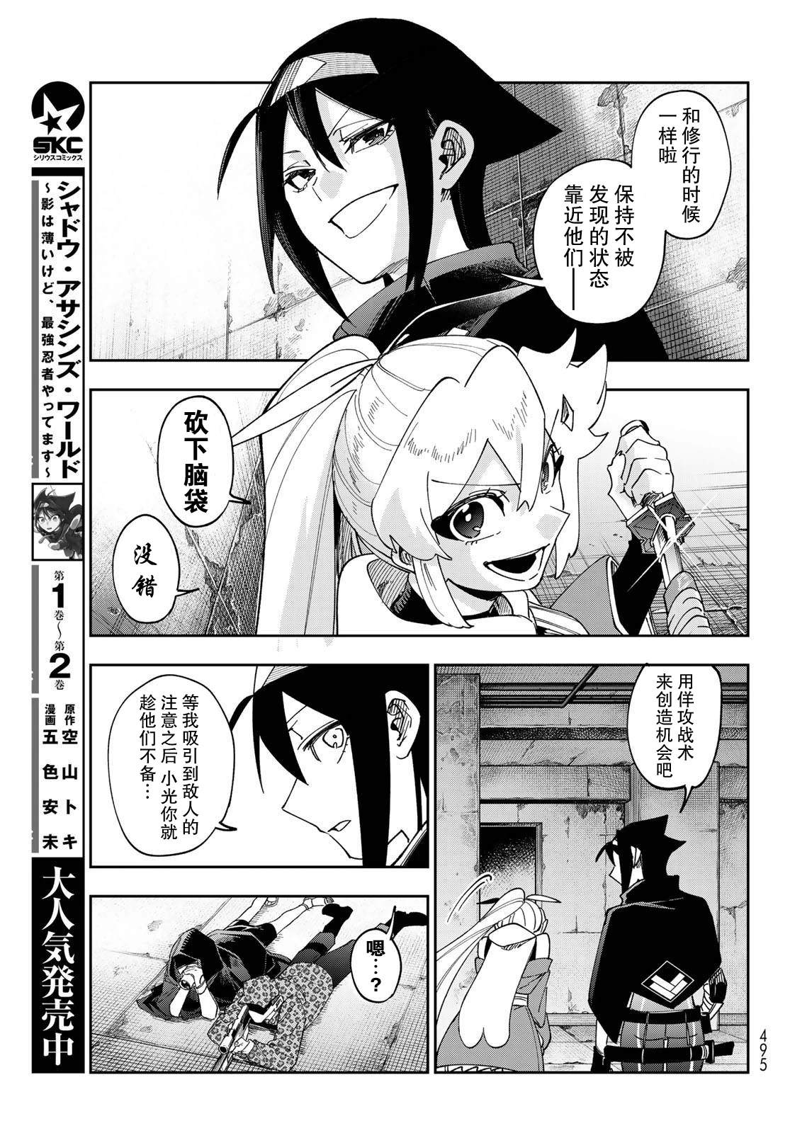 暗影刺客世界漫画,第10话5图