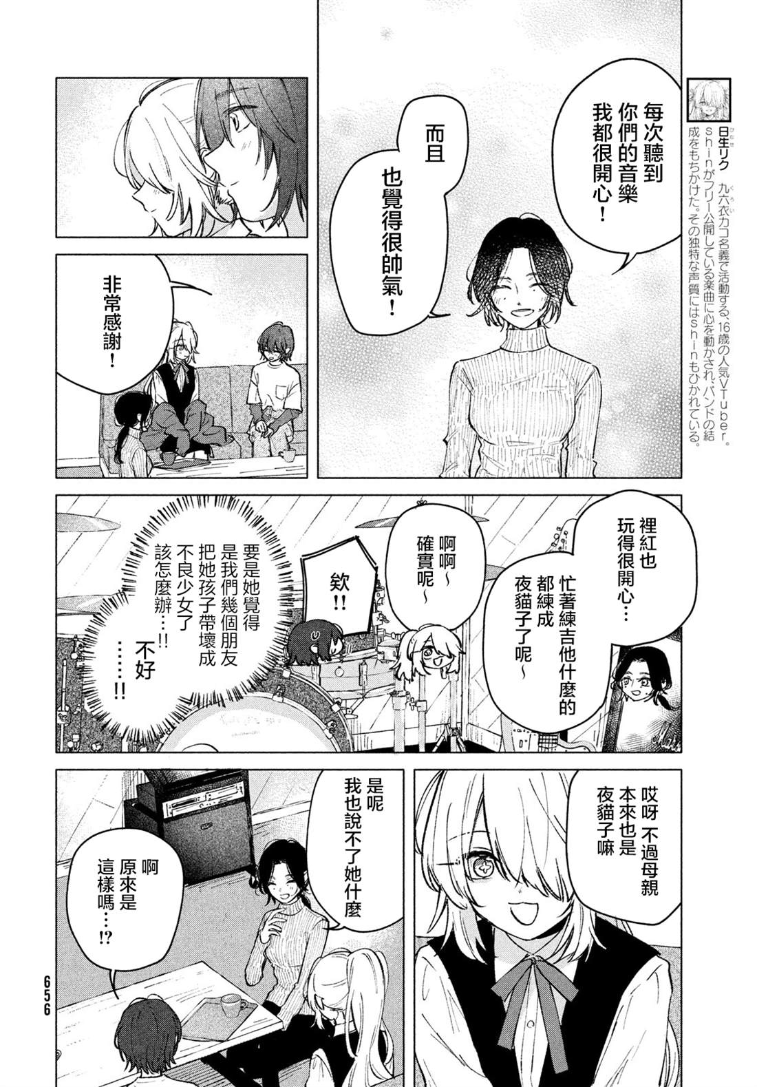 朝霞之歌 余音不绝漫画,第8话4图