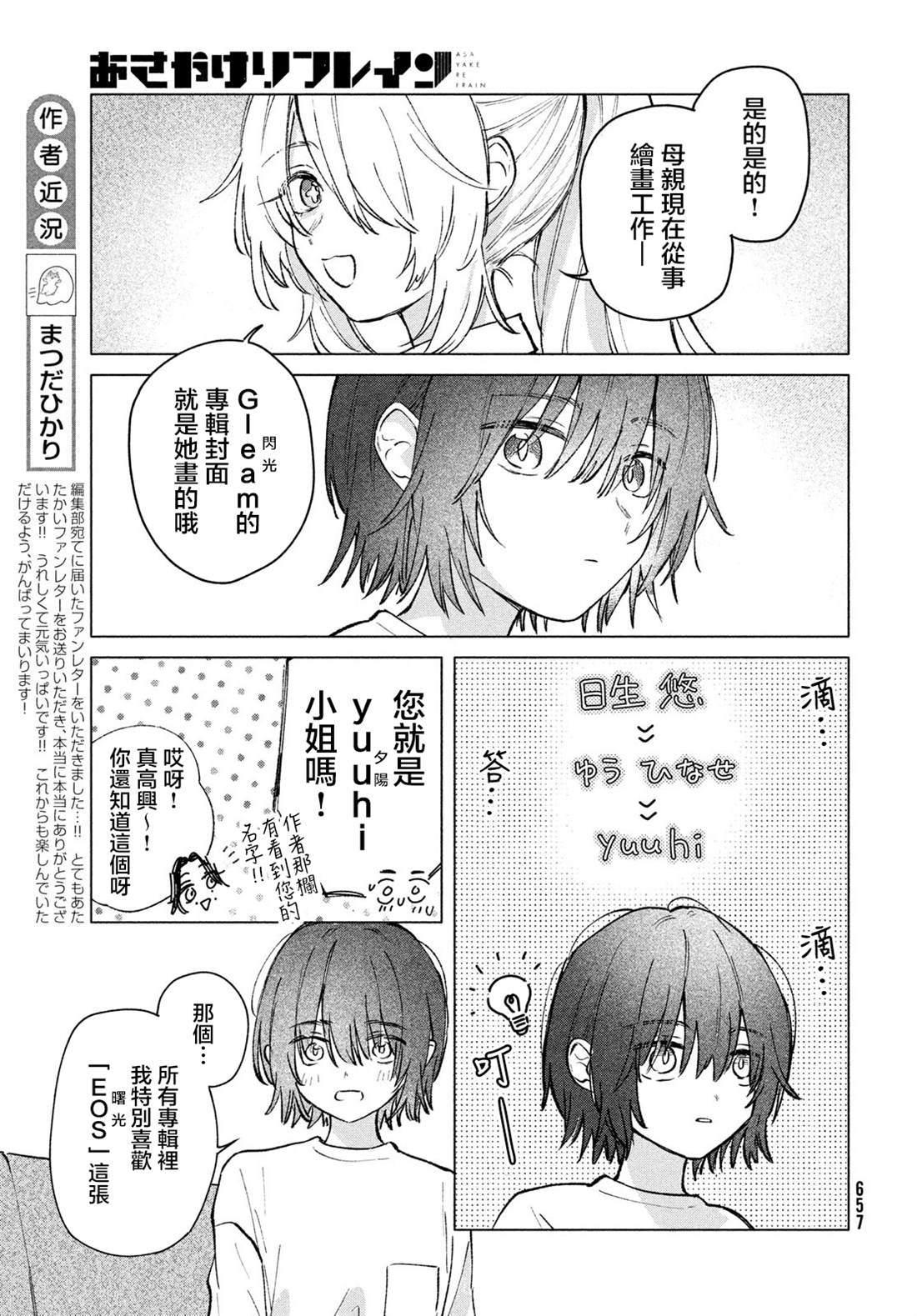 朝霞之歌 余音不绝漫画,第8话5图