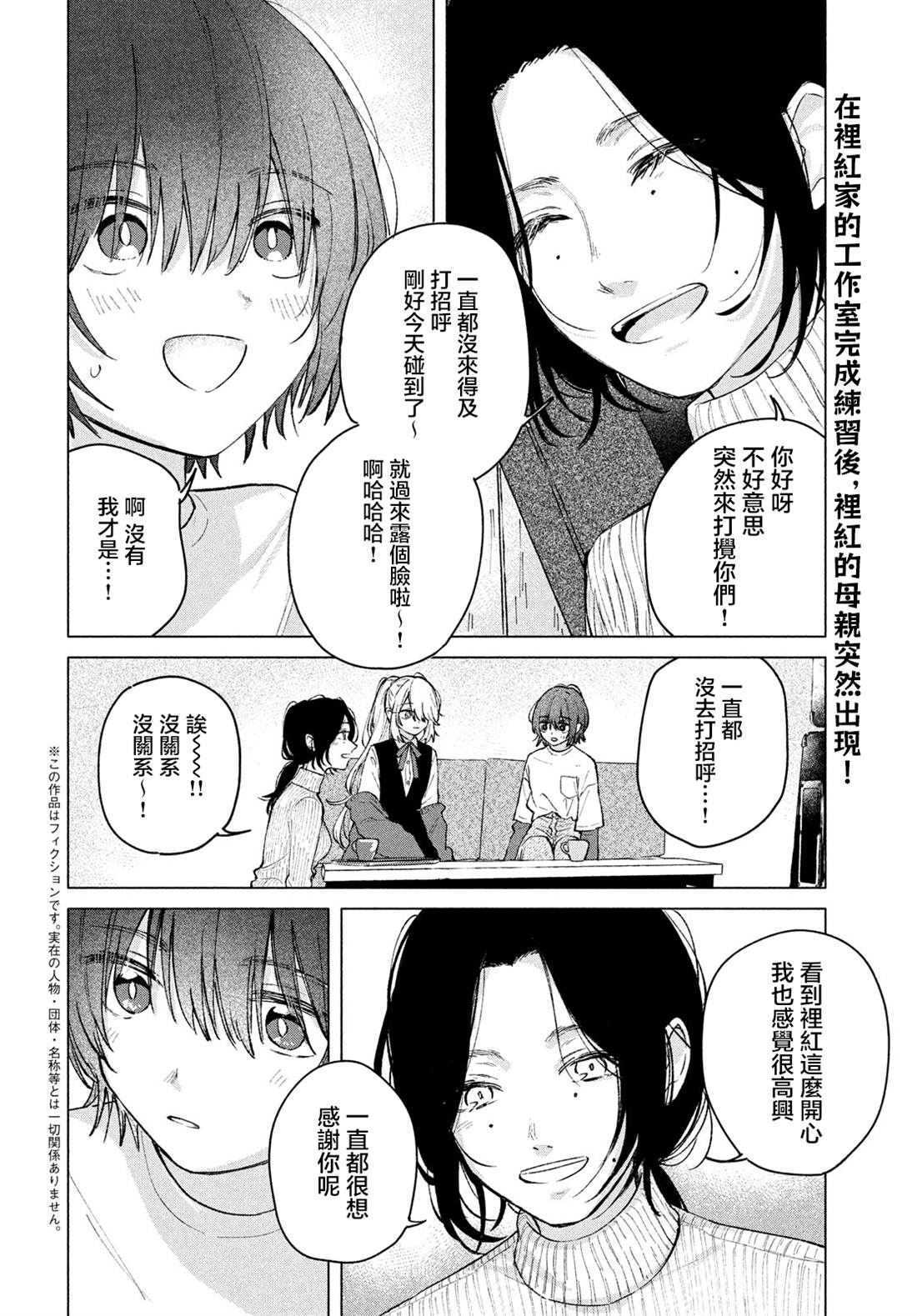 朝霞之歌 余音不绝漫画,第8话2图