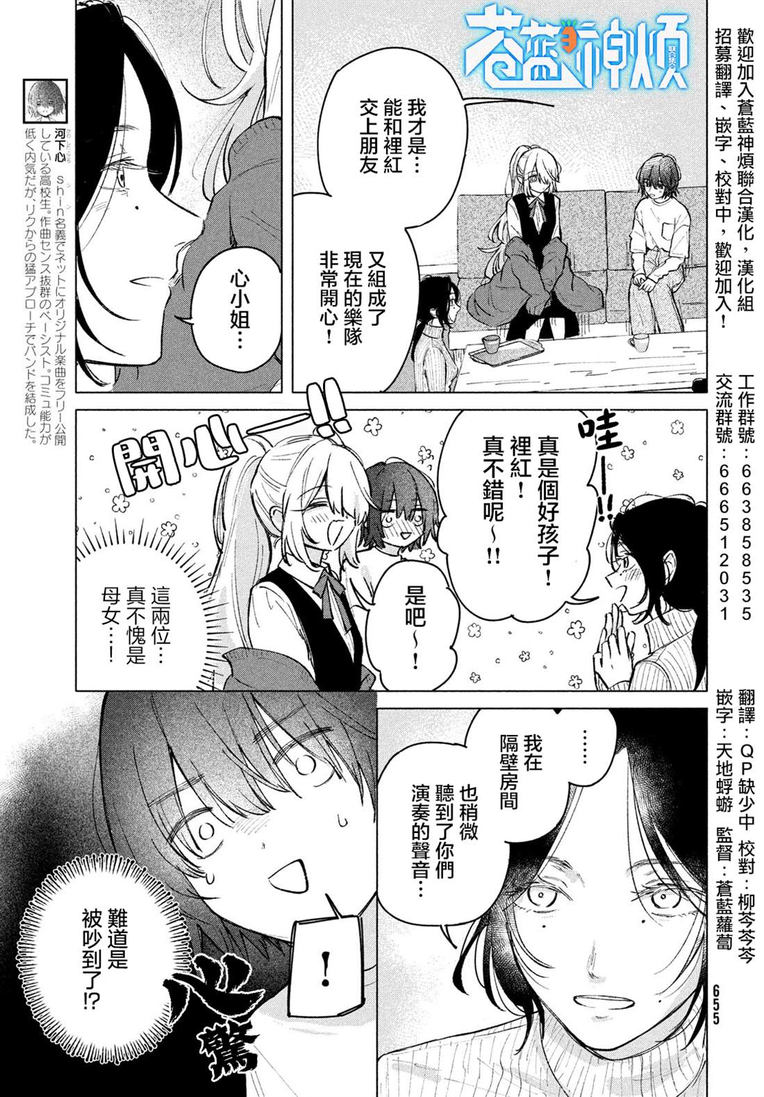 朝霞之歌 余音不绝漫画,第8话3图