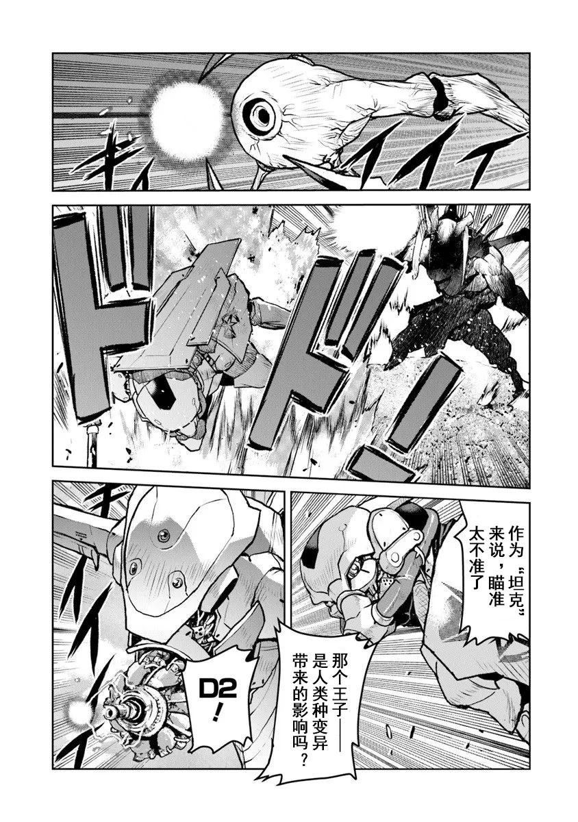 宇宙军军官漫画,第59话3图