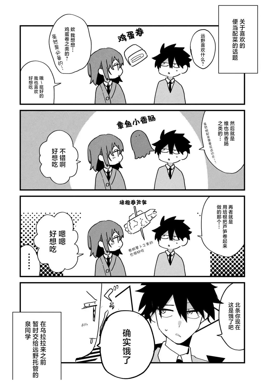 恐怕她是冲著我哥来的漫画,番外062图