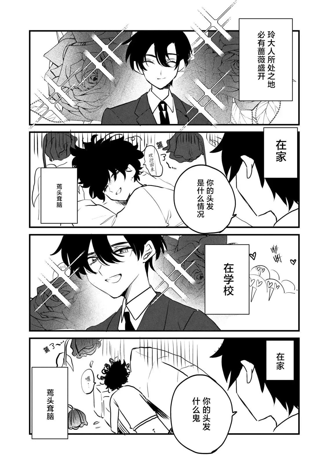 恐怕她是冲著我哥来的漫画,番外063图