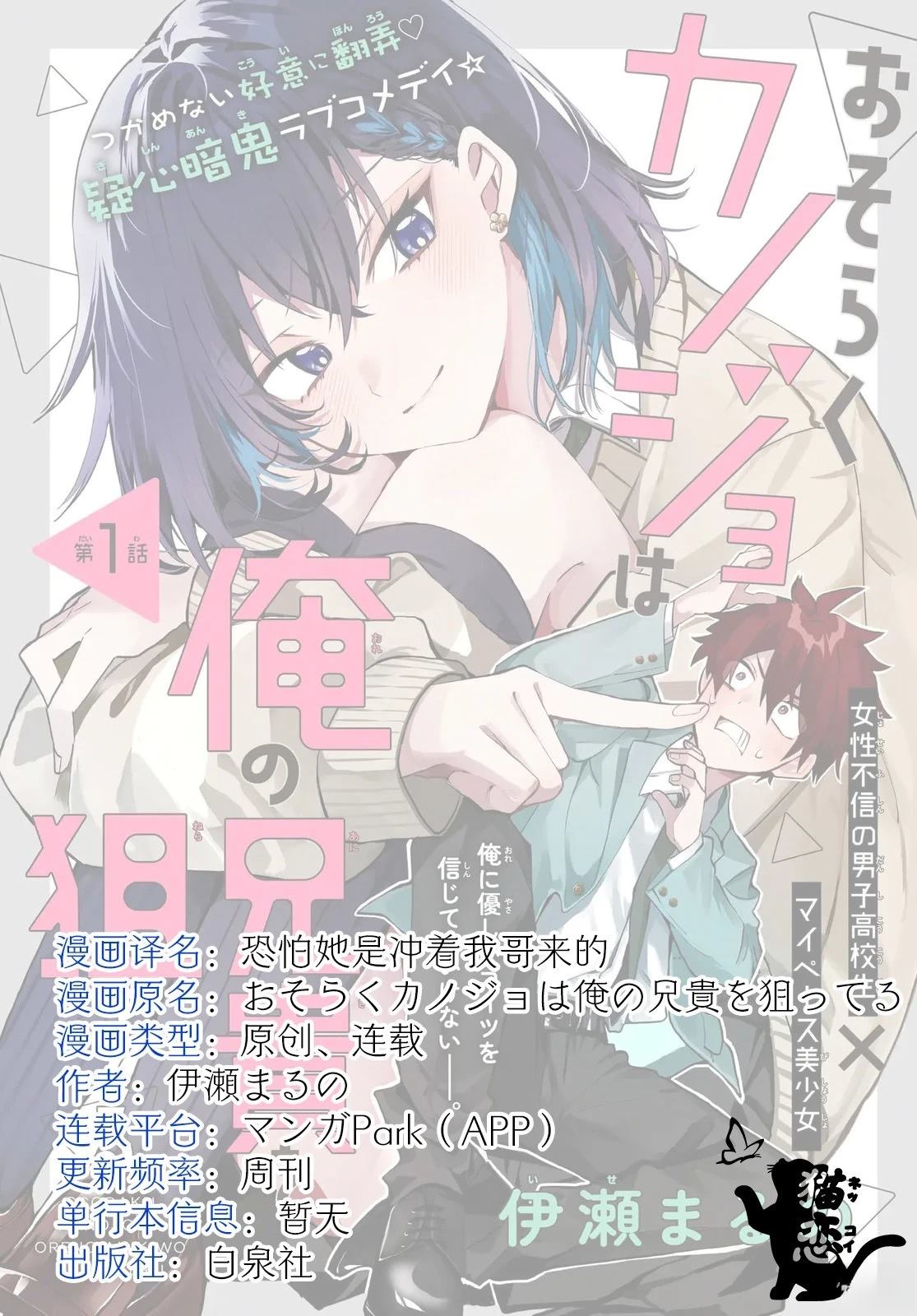 恐怕她是冲著我哥来的漫画,番外064图