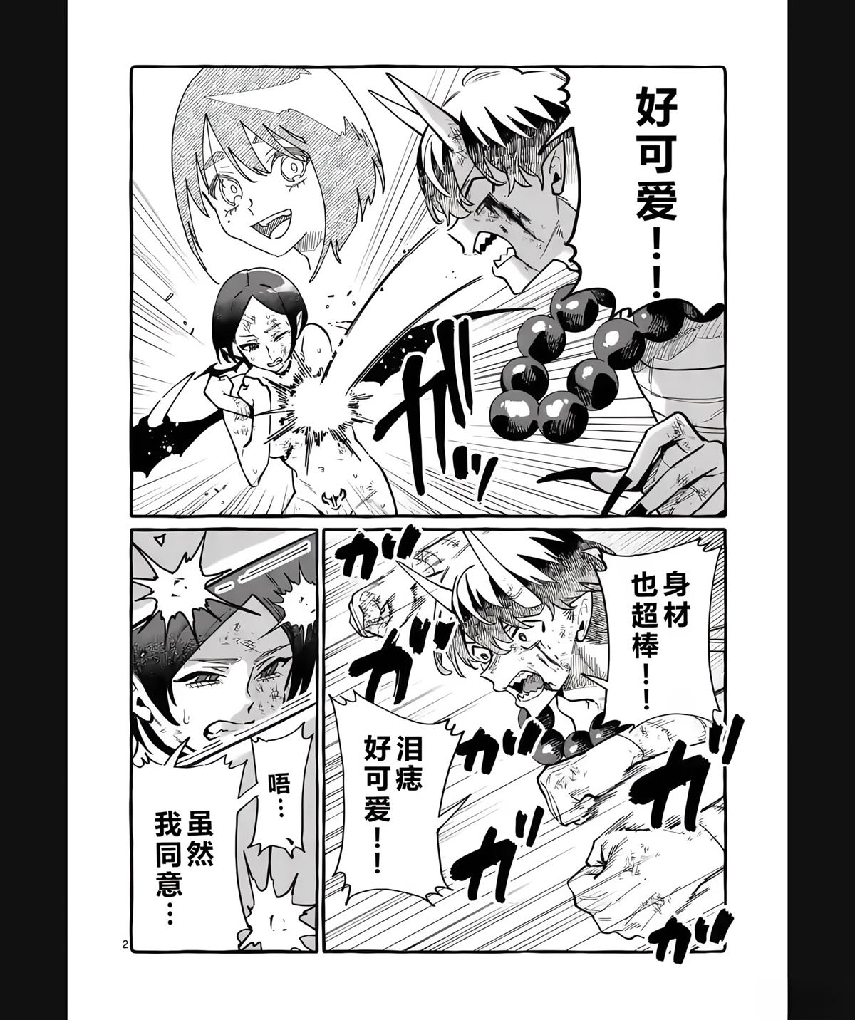 正后方的神威百度漫画,第74话3图