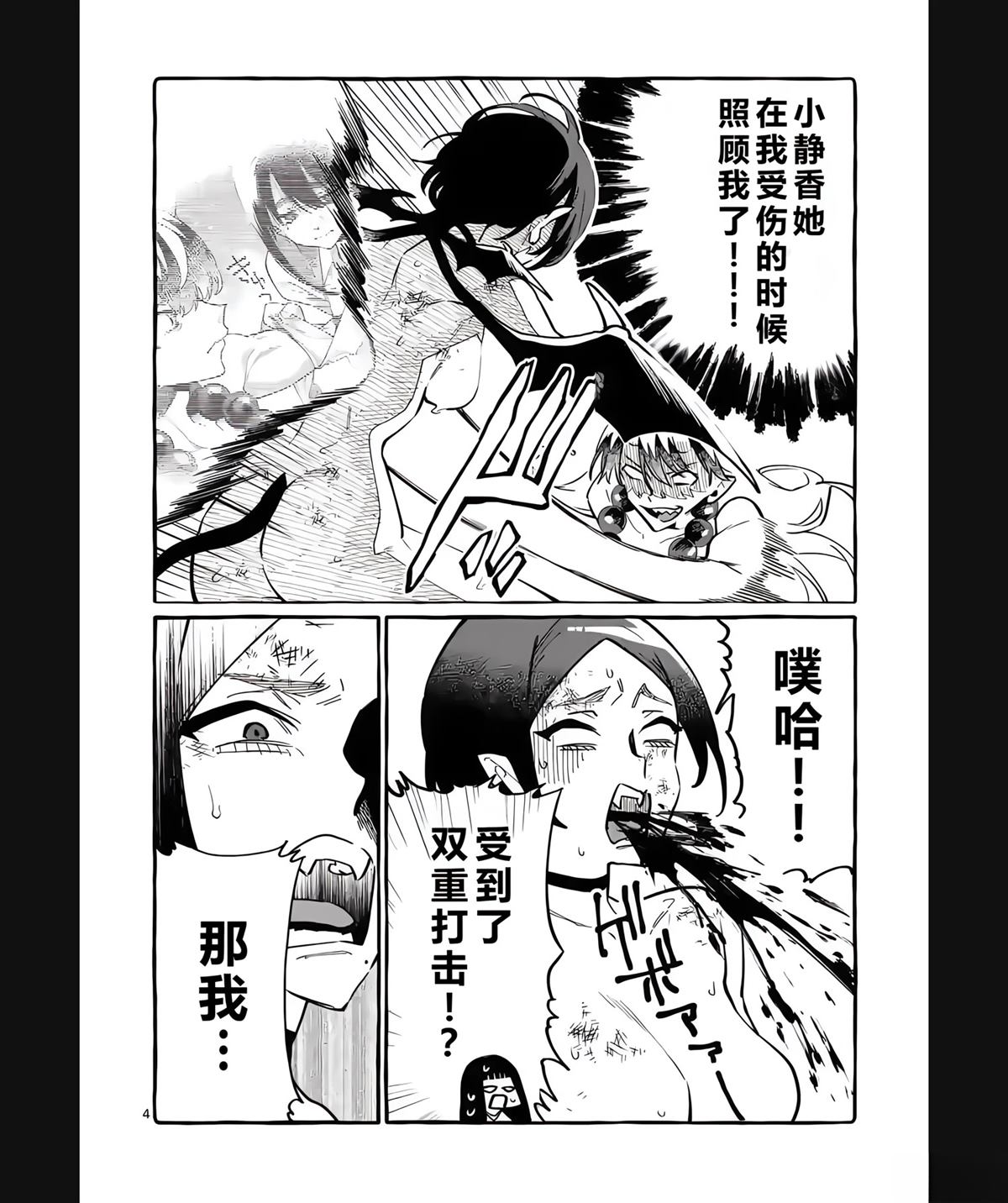 正后方的神威百度漫画,第74话5图