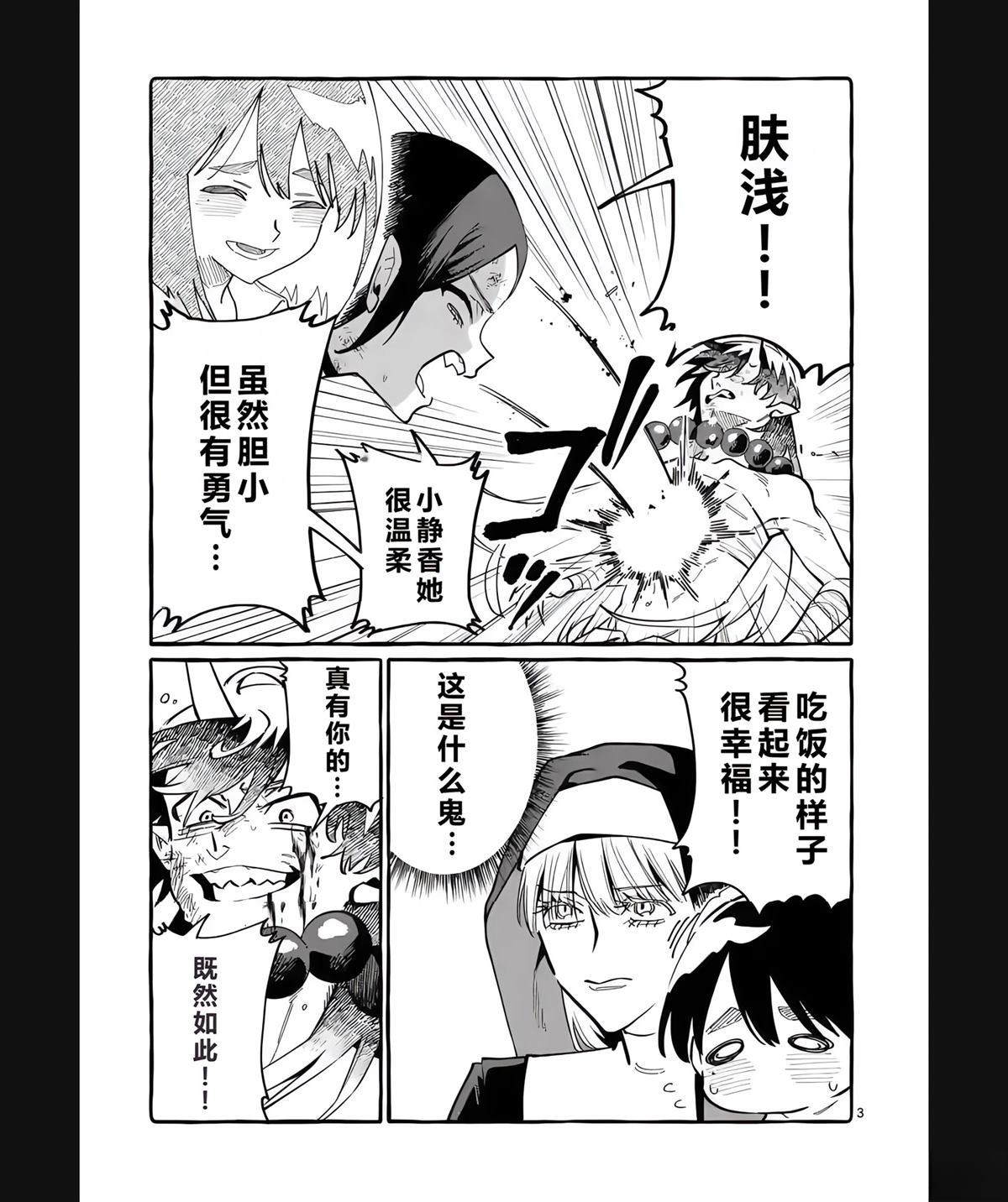 正后方的神威百度漫画,第74话4图