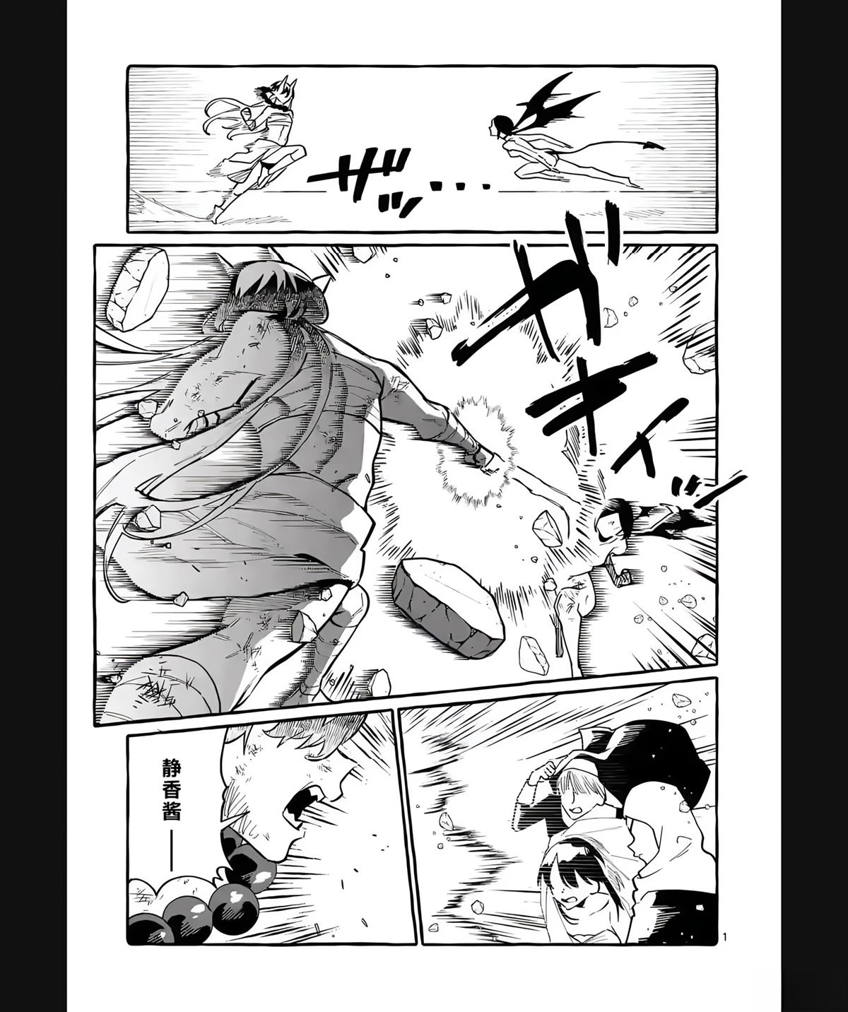 正后方的神威百度漫画,第74话2图