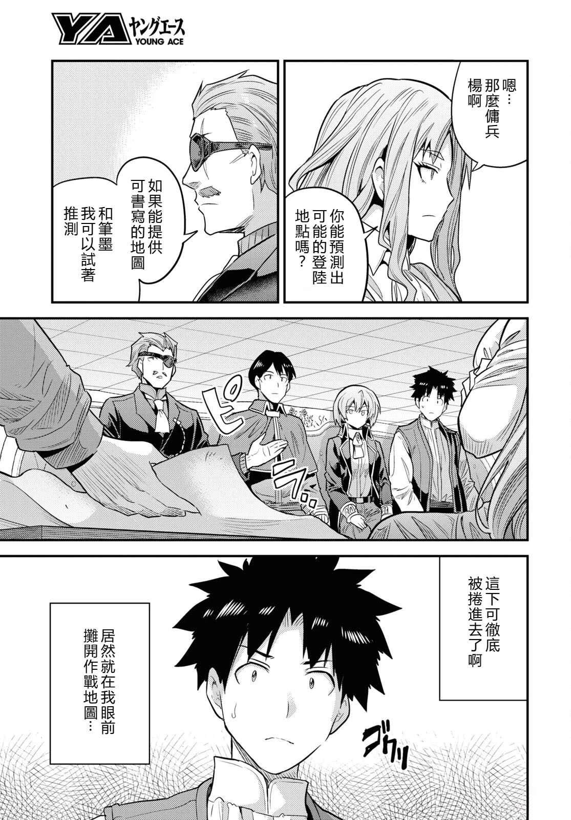 理想的小白脸生活漫画,第82话3图
