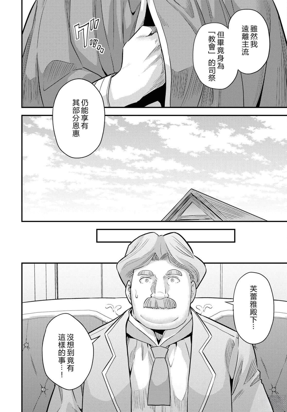 理想的小白脸生活漫画,第81话5图
