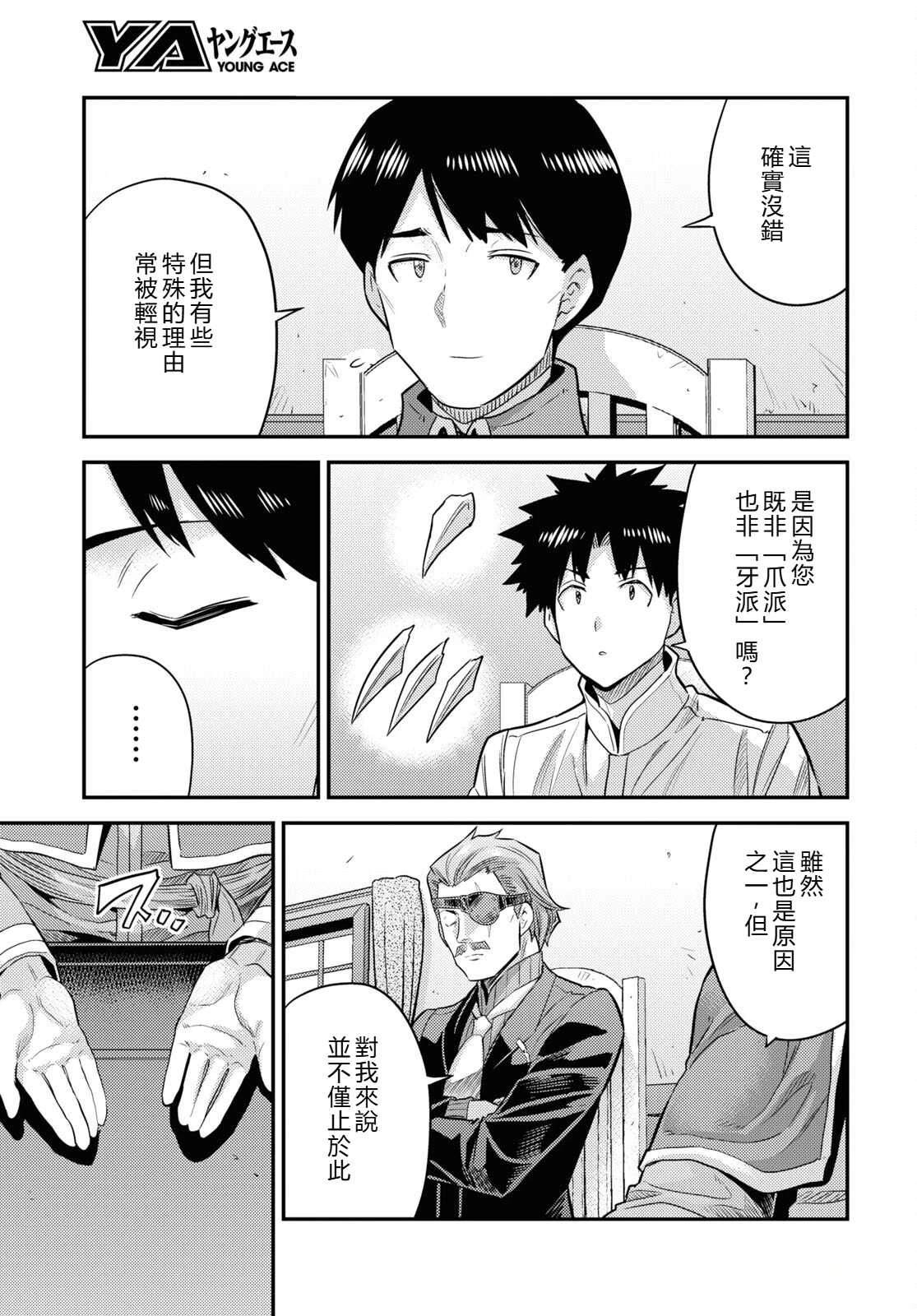 理想的小白脸生活漫画,第81话2图