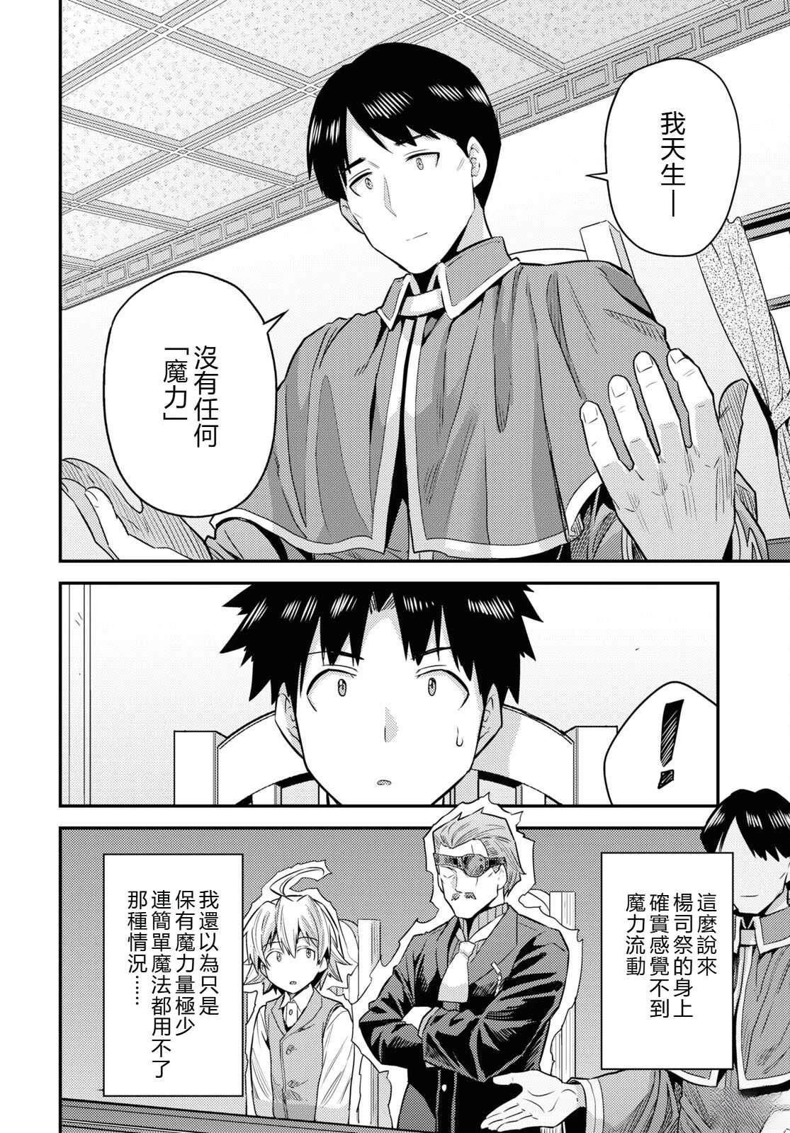 理想的小白脸生活漫画,第81话3图