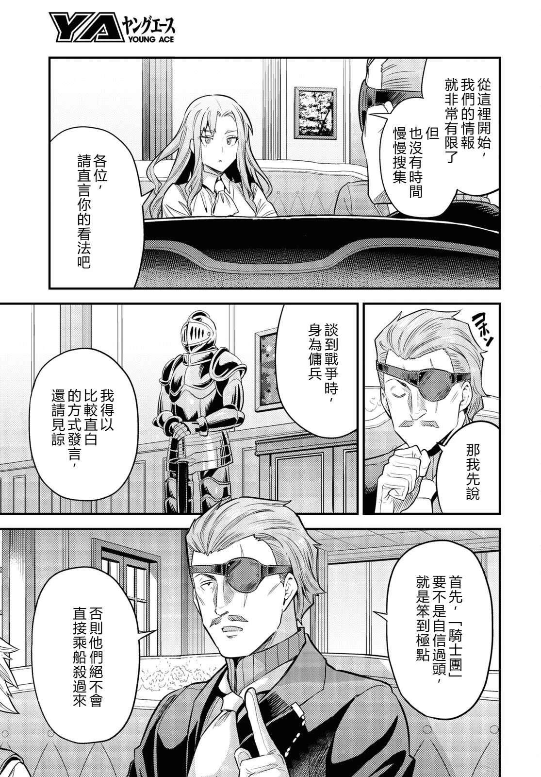 理想的小白脸生活漫画,第82话1图