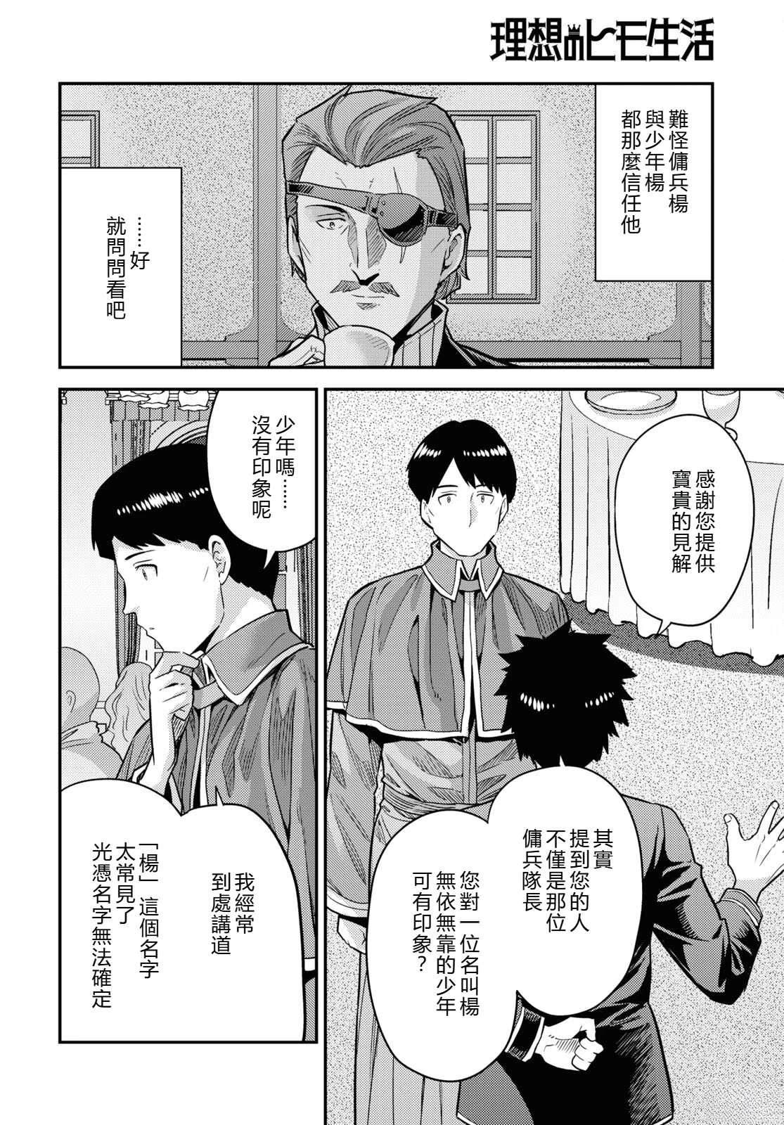 理想的小白脸生活漫画,第80话4图