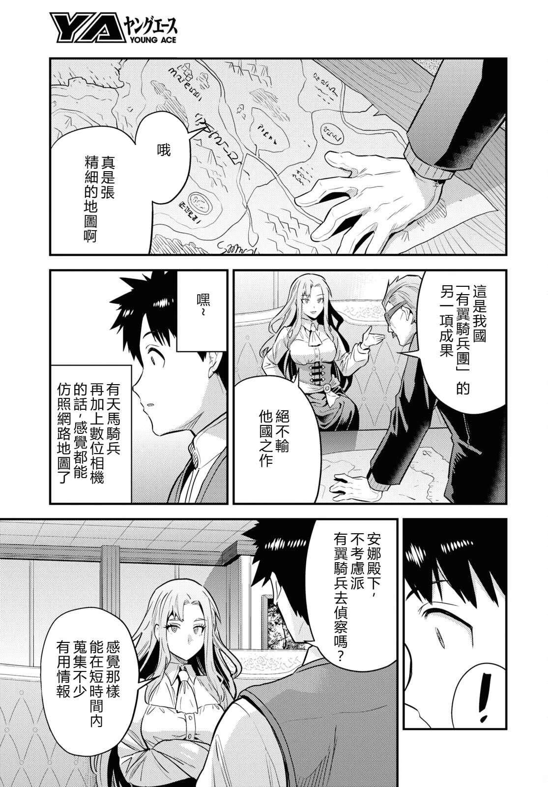 理想的小白脸生活漫画,第82话5图