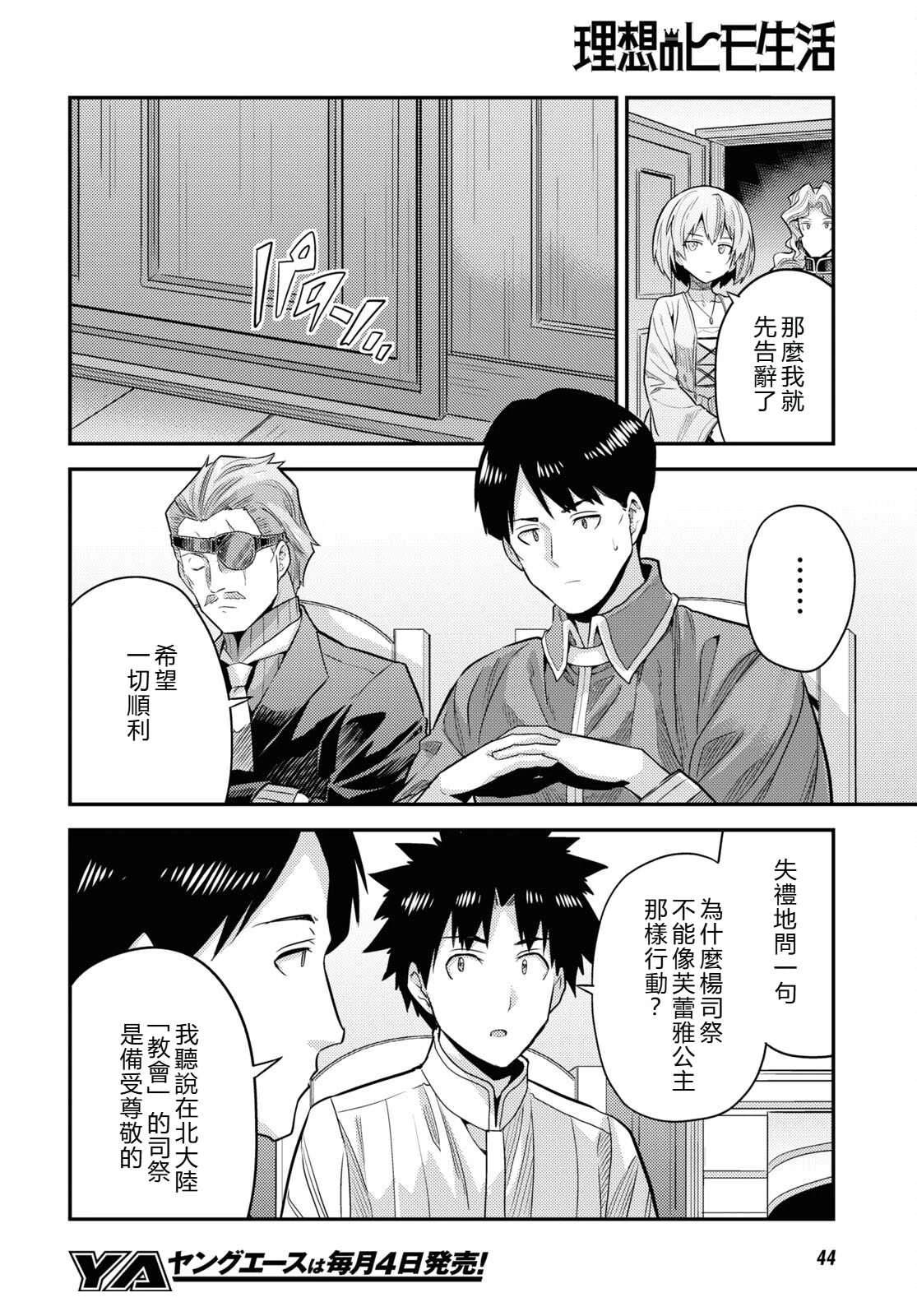 理想的小白脸生活漫画,第81话1图