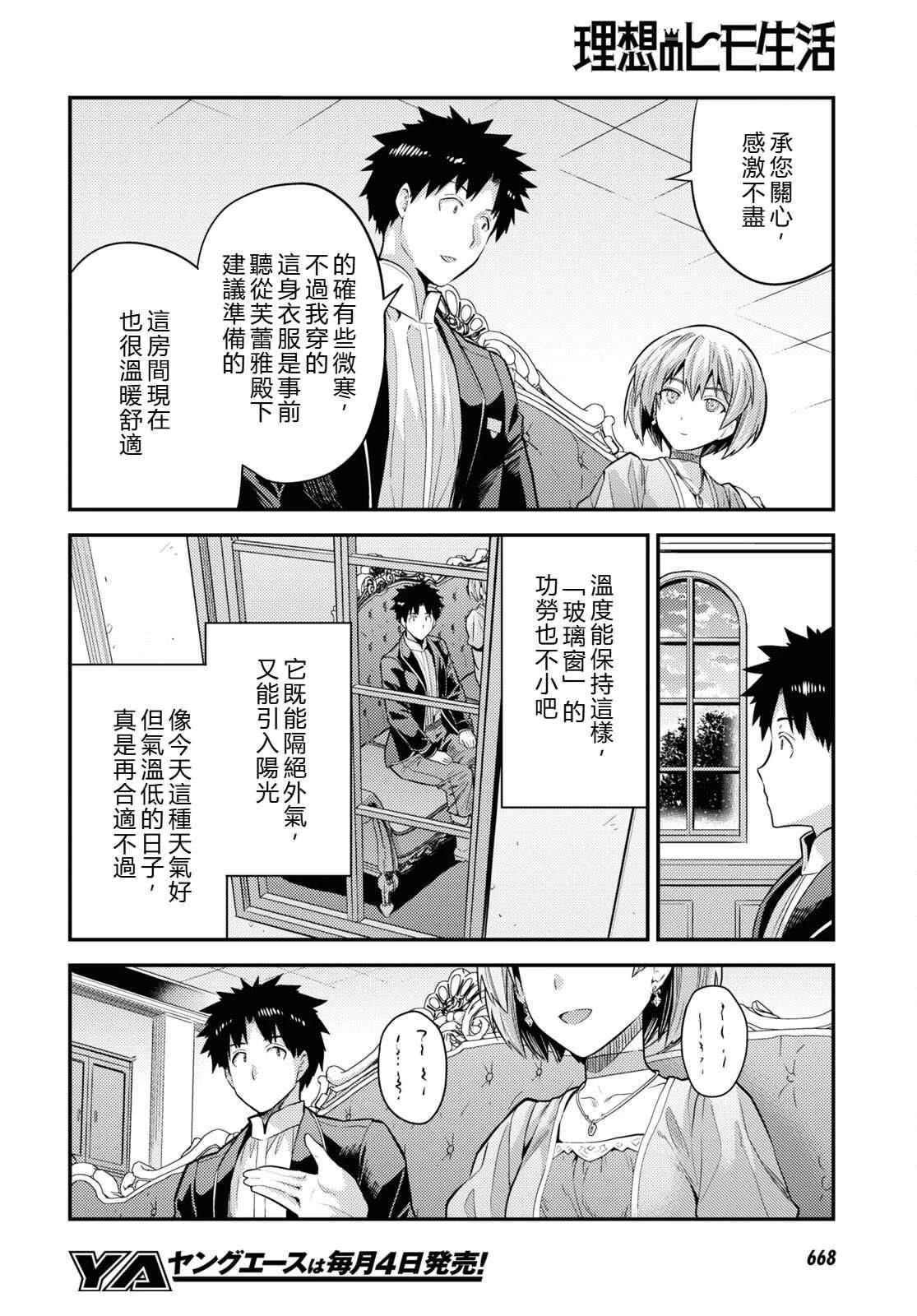 理想的小白脸生活漫画,第79话4图