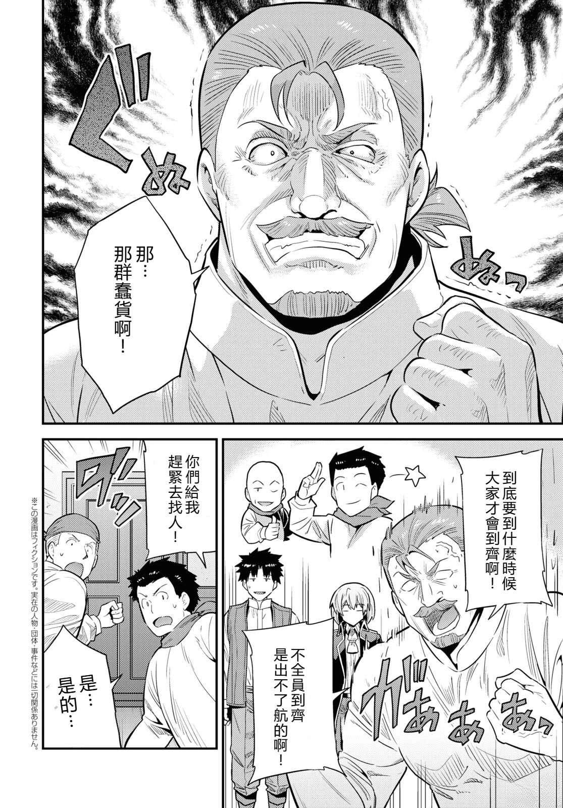 理想的小白脸生活漫画,第82话2图