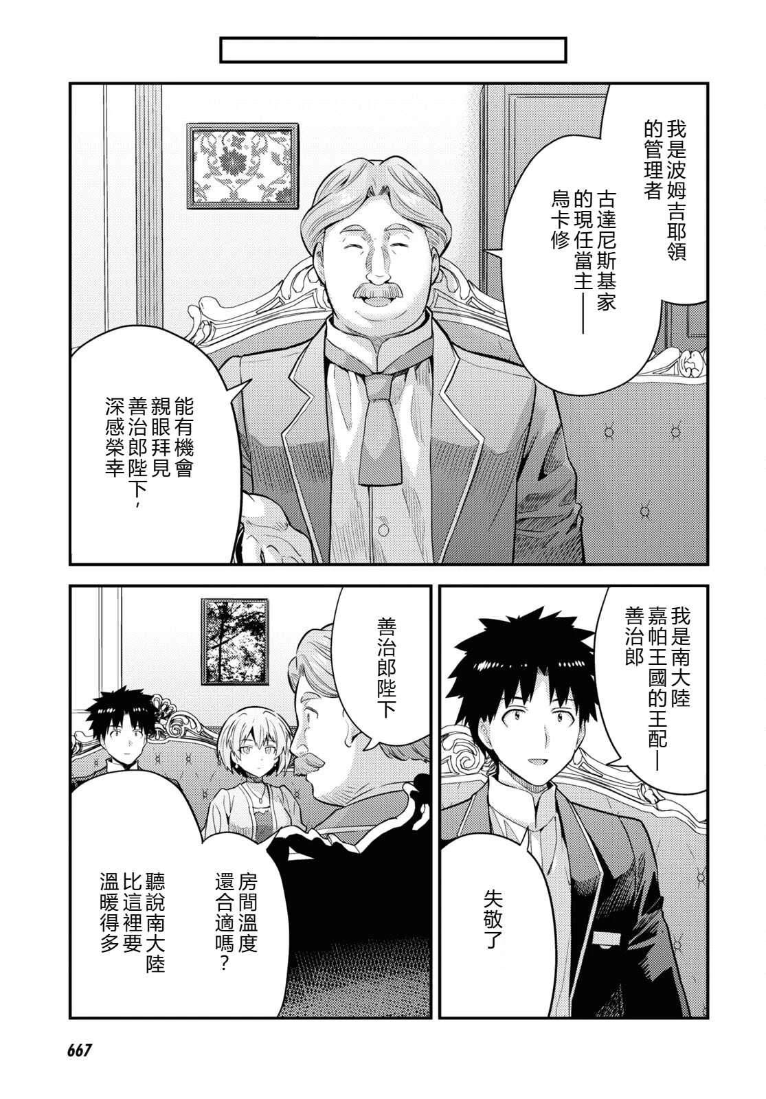 理想的小白脸生活漫画,第79话3图