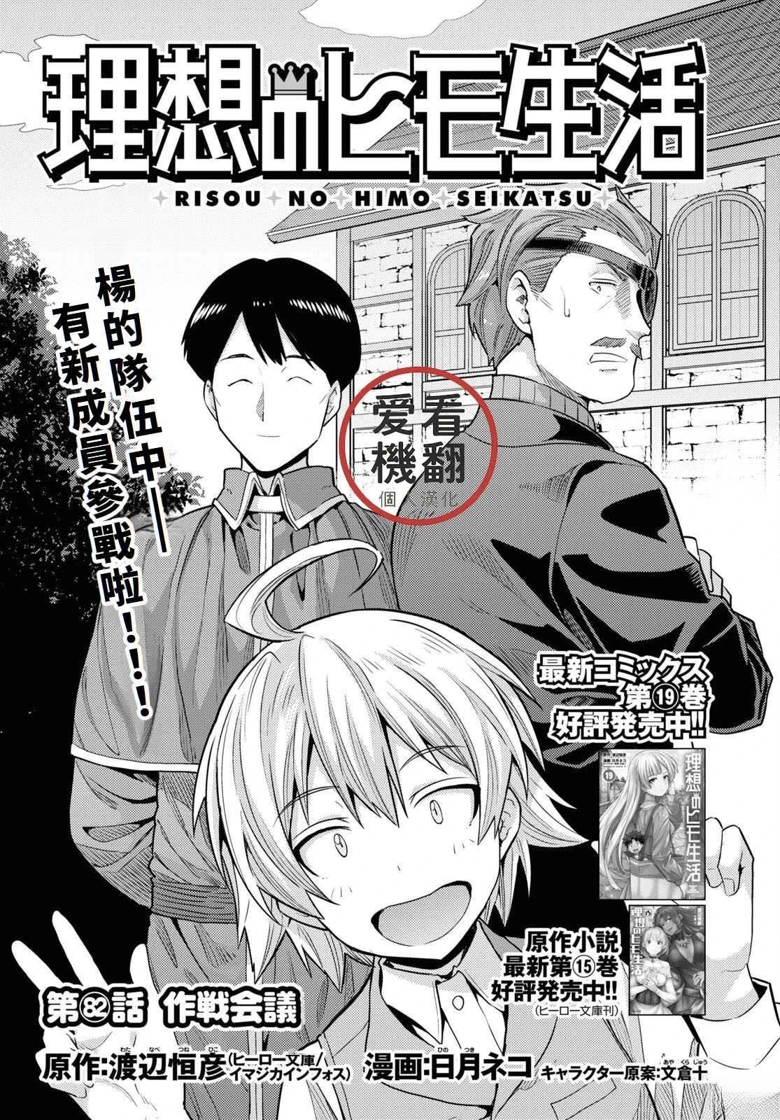 理想的小白脸生活漫画,第82话1图