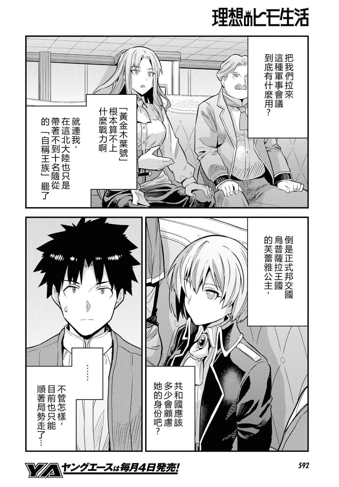 理想的小白脸生活漫画,第82话4图