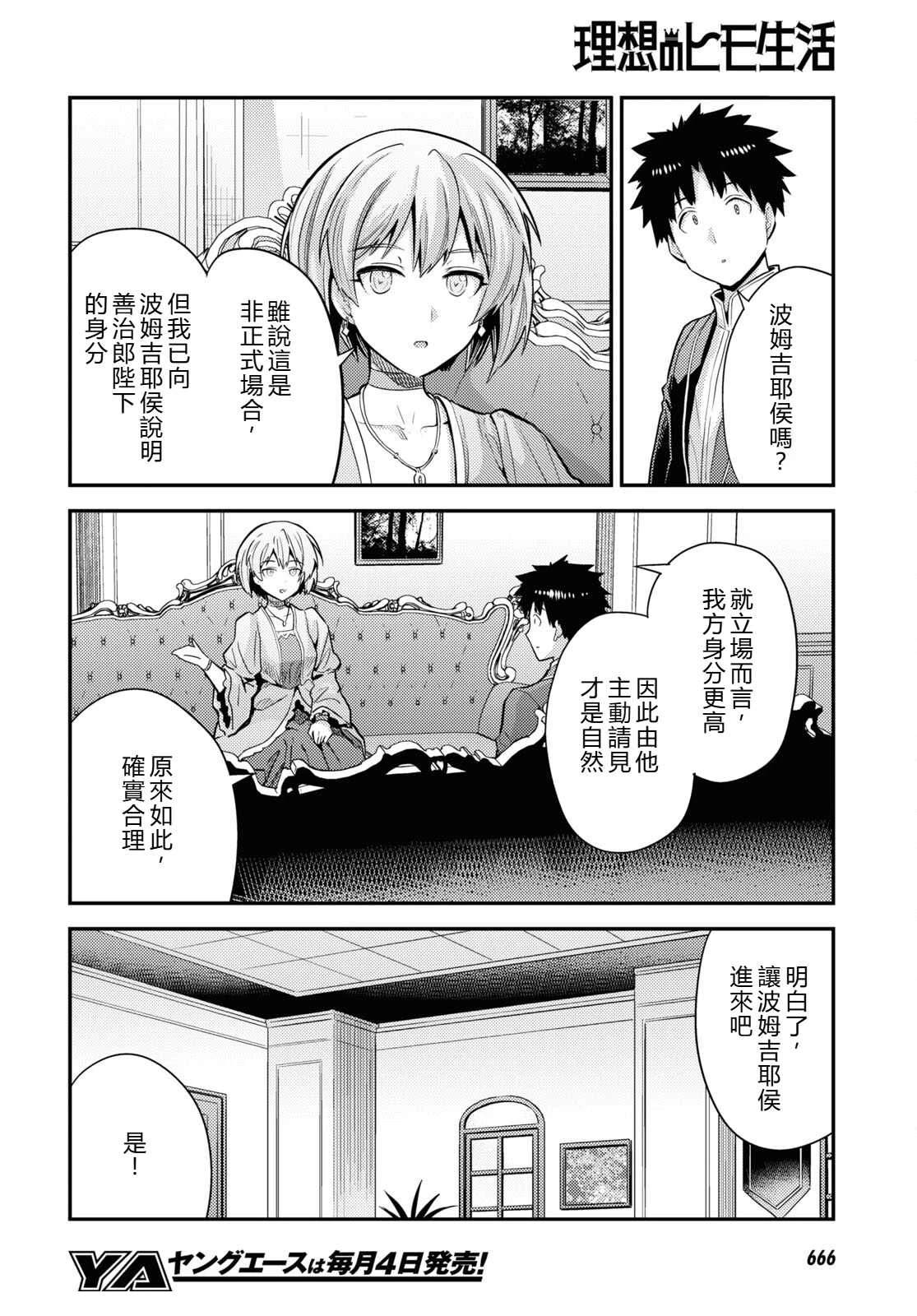 理想的小白脸生活漫画,第79话2图