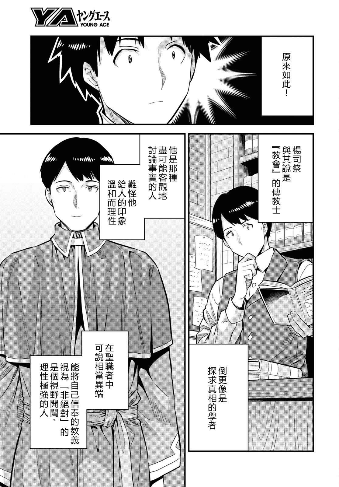 理想的小白脸生活漫画,第80话3图