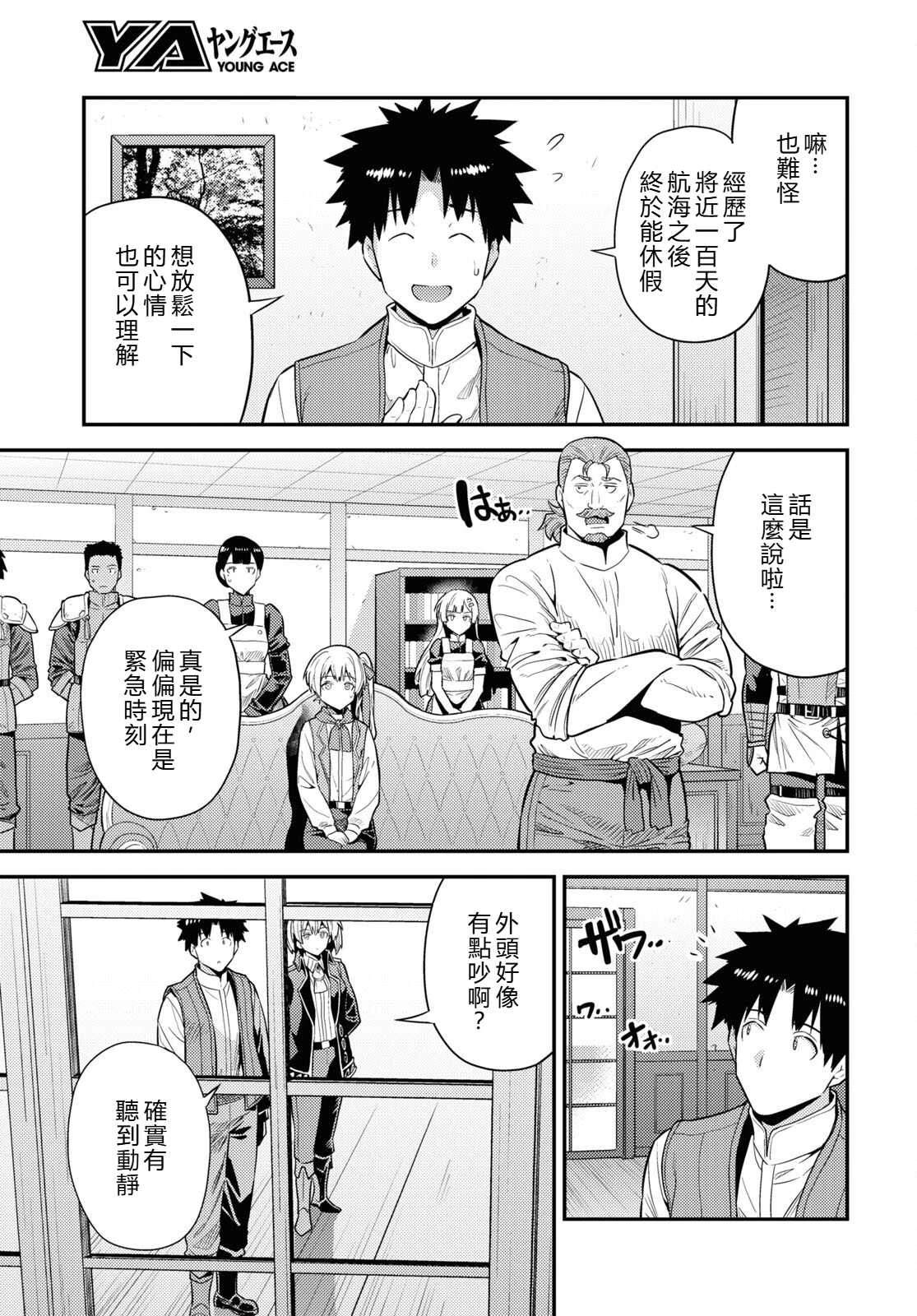 理想的小白脸生活漫画,第82话3图