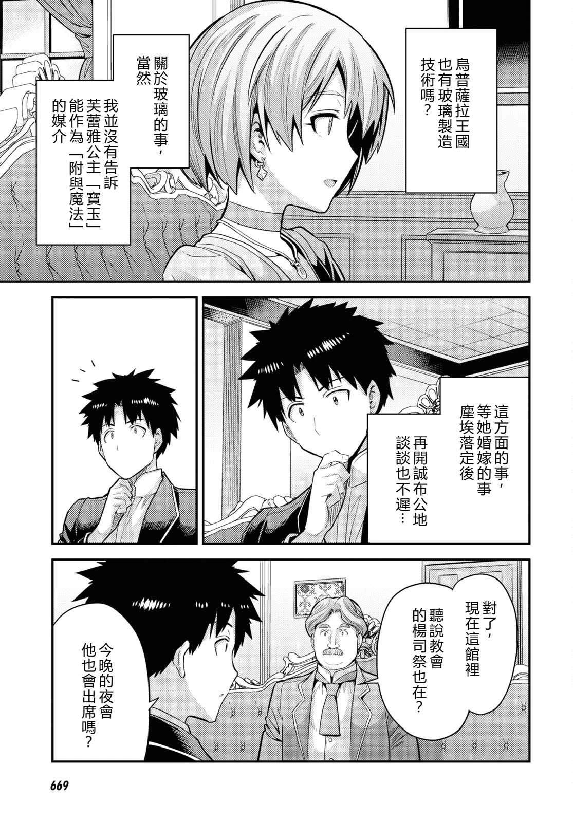 理想的小白脸生活漫画,第79话5图
