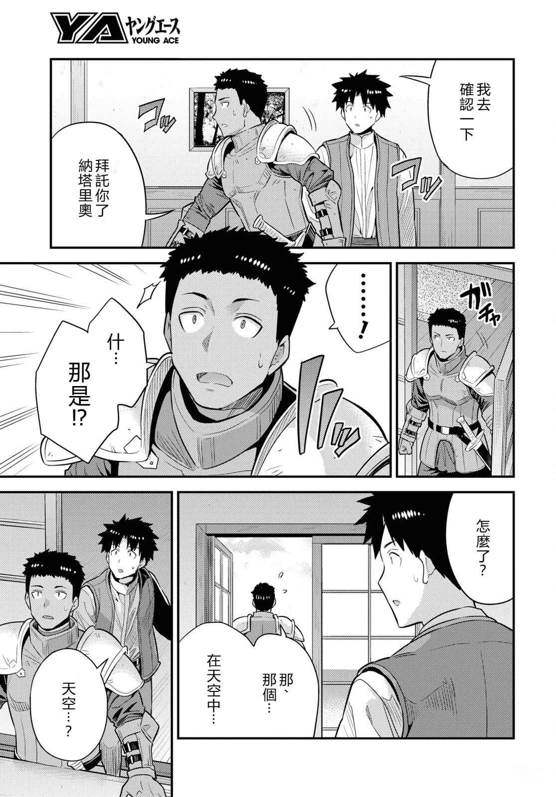 理想的小白脸生活漫画,第82话5图