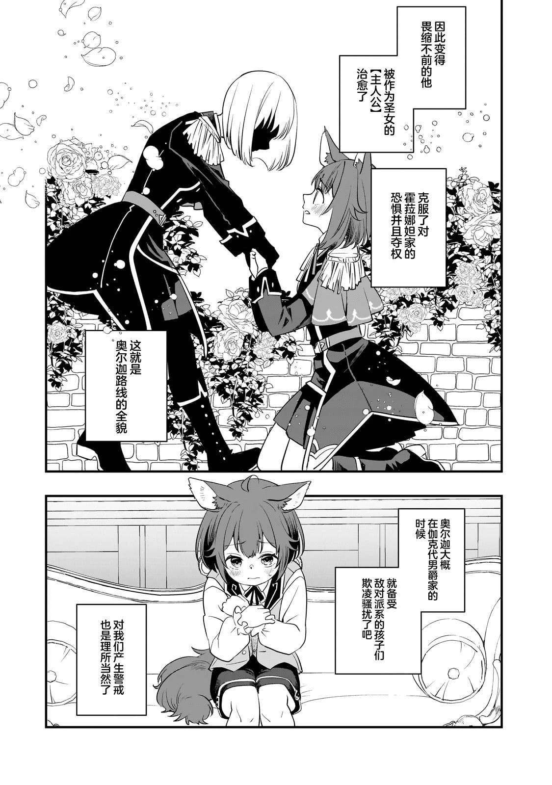 因为转生成了命中注定要死的恶役小姐的哥哥漫画,第7话1图