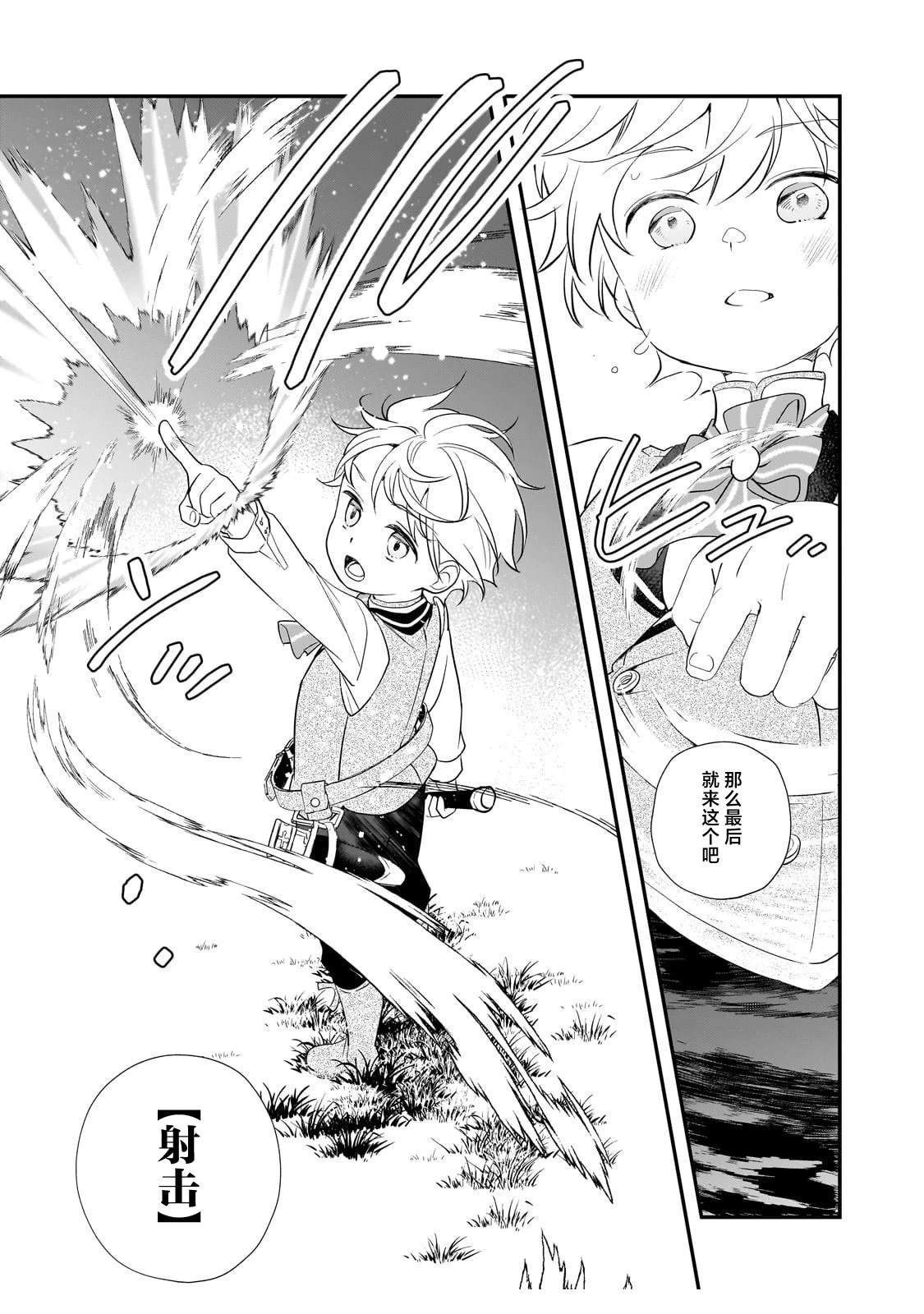 因为转生成了命中注定要死的恶役小姐的哥哥漫画,第7话5图