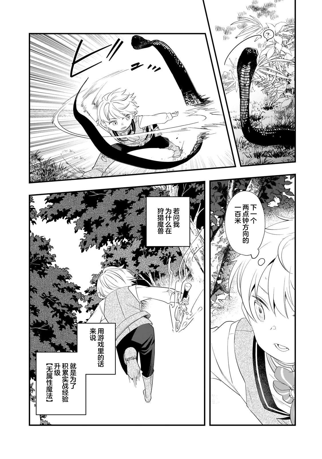 因为转生成了命中注定要死的恶役小姐的哥哥漫画,第7话2图
