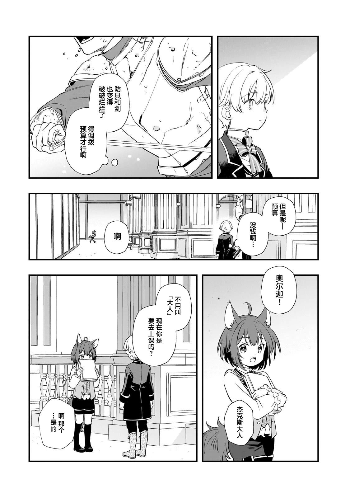 因为转生成了命中注定要死的恶役小姐的哥哥漫画,第7话5图