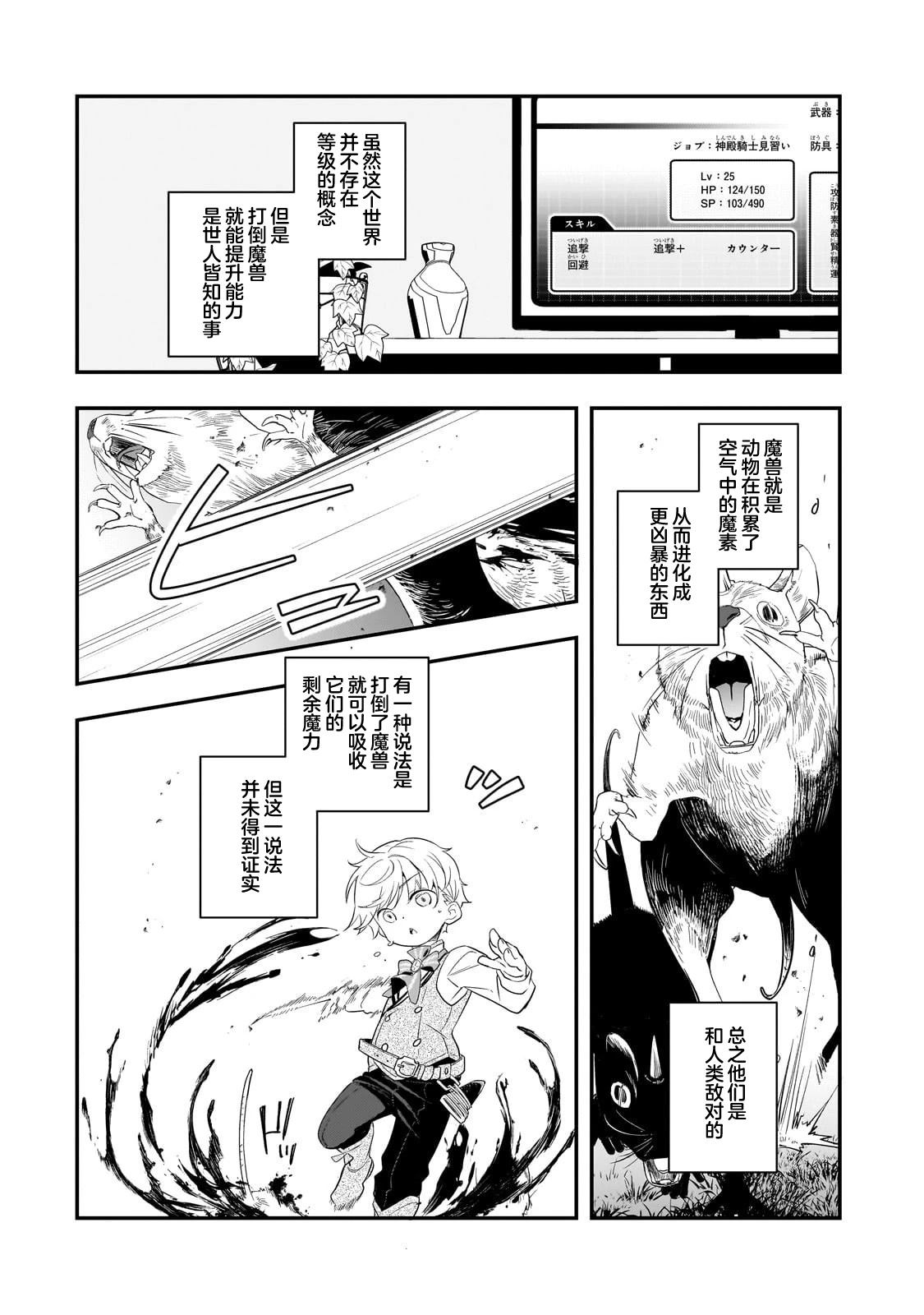 因为转生成了命中注定要死的恶役小姐的哥哥漫画,第7话3图