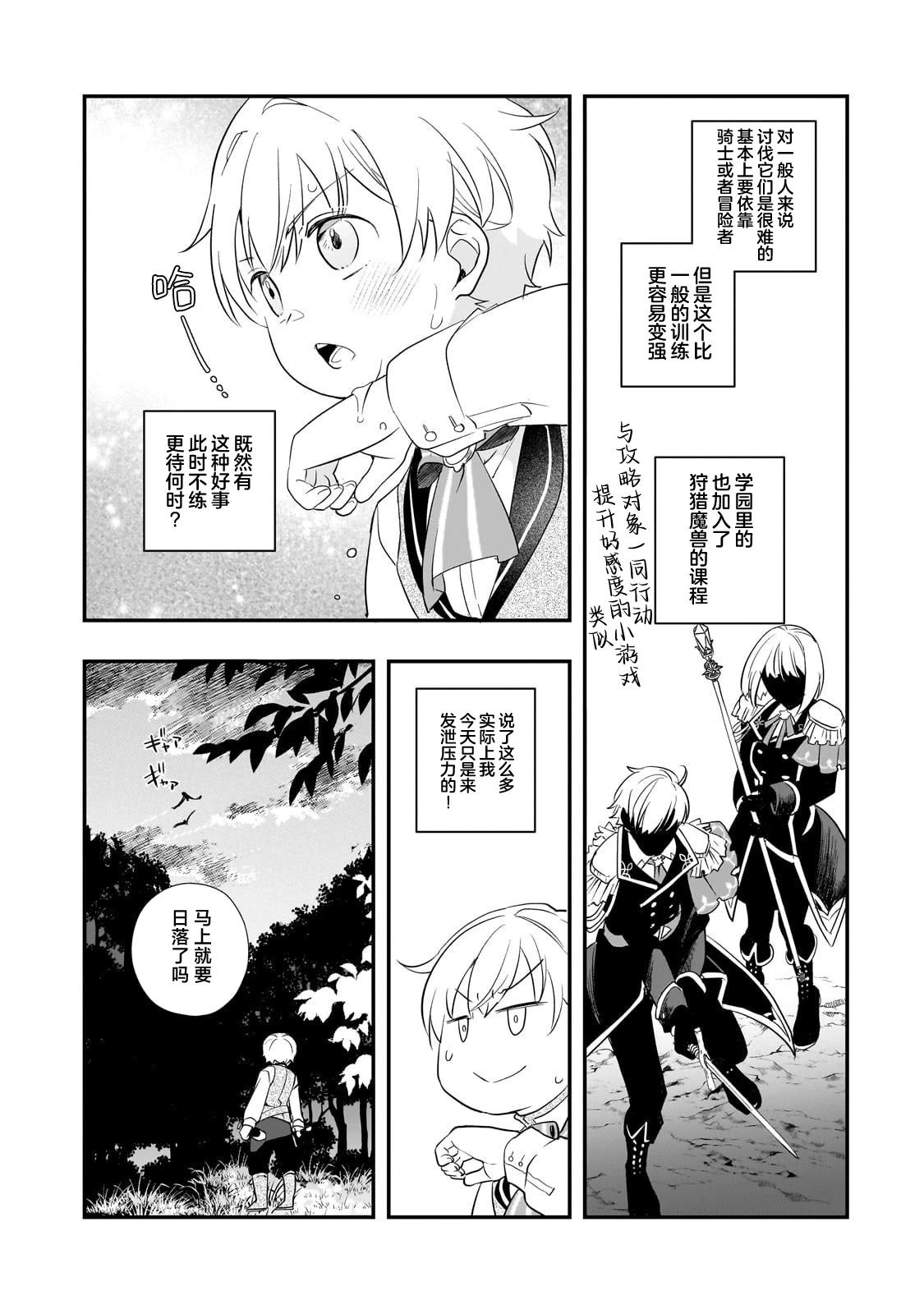 因为转生成了命中注定要死的恶役小姐的哥哥漫画,第7话4图