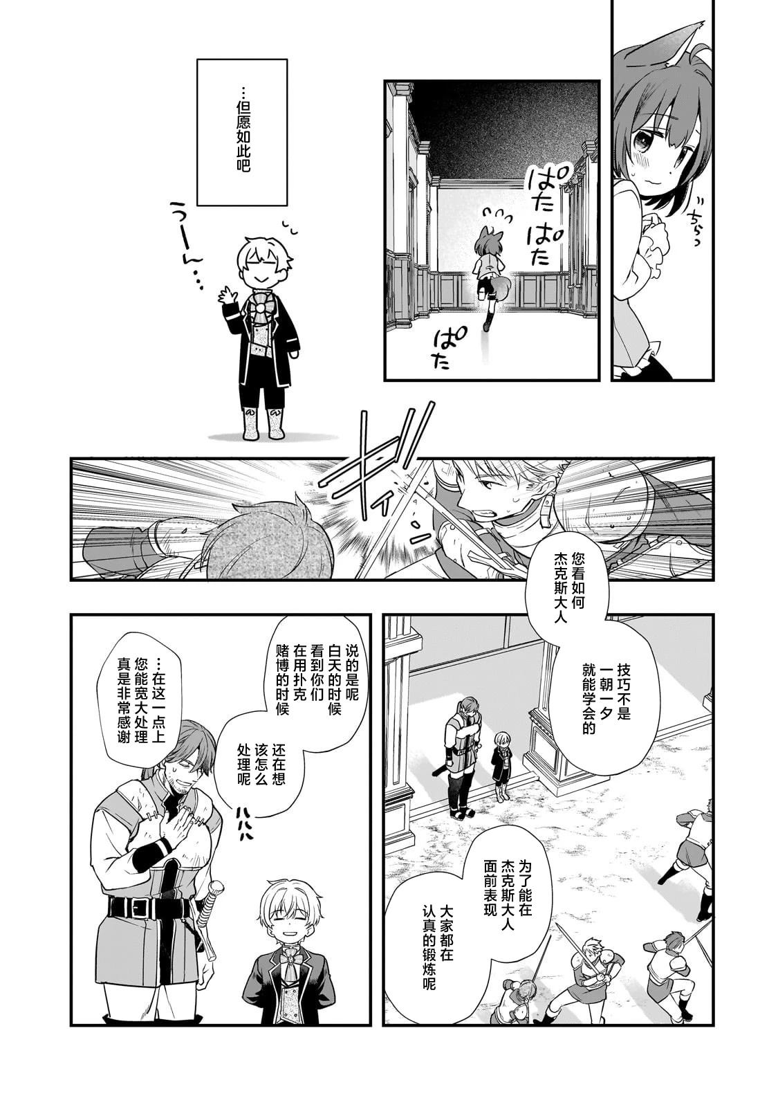 因为转生成了命中注定要死的恶役小姐的哥哥漫画,第7话4图