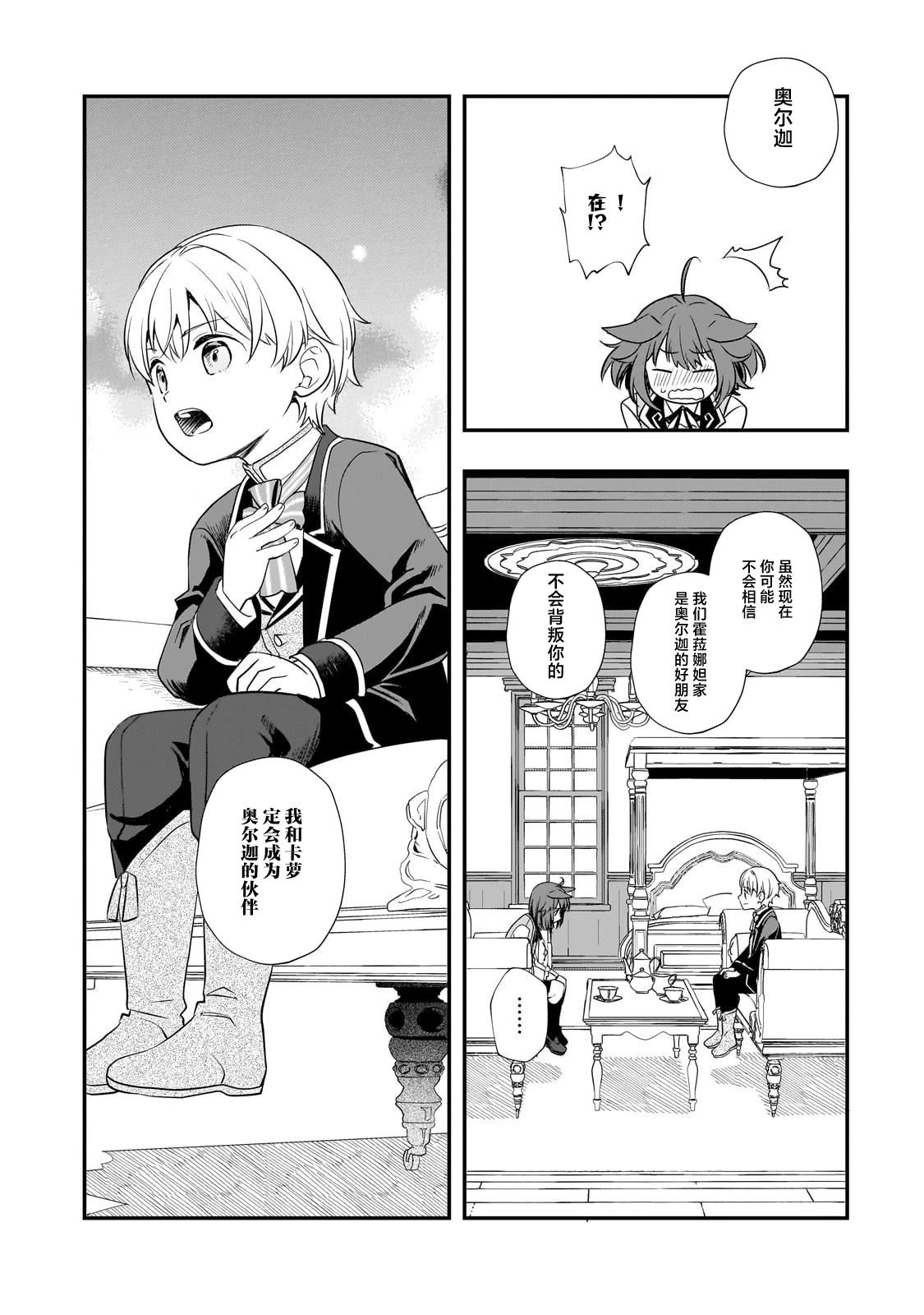 因为转生成了命中注定要死的恶役小姐的哥哥漫画,第7话2图