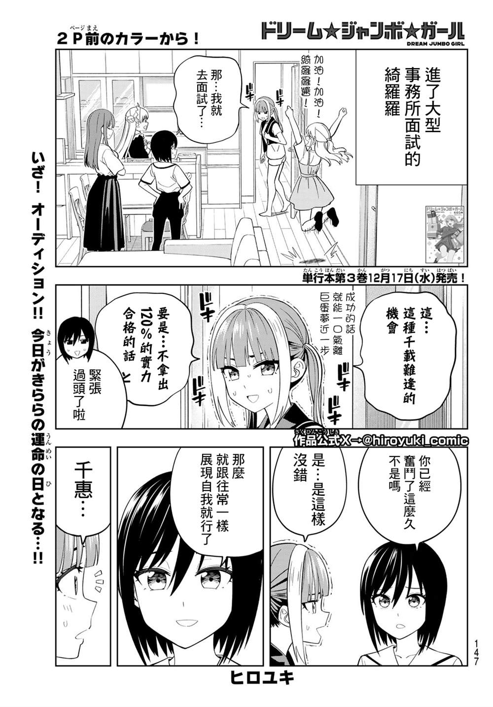 梦幻☆头彩☆女孩漫画,第26话2图