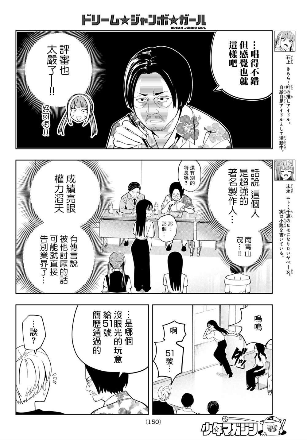 梦幻☆头彩☆女孩漫画,第26话5图