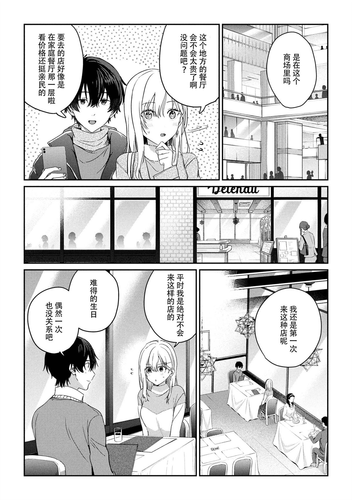 义妹生活漫画,第33话4图