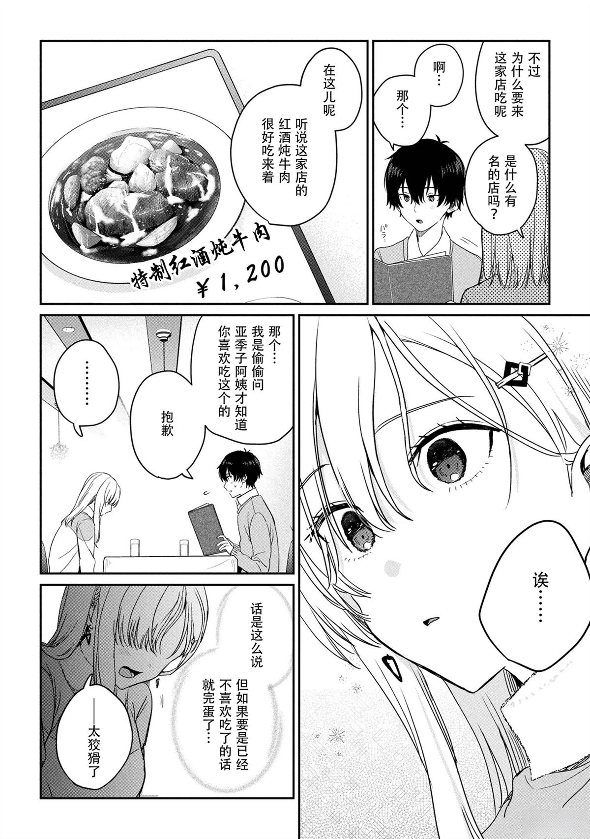 义妹生活漫画,第33话5图