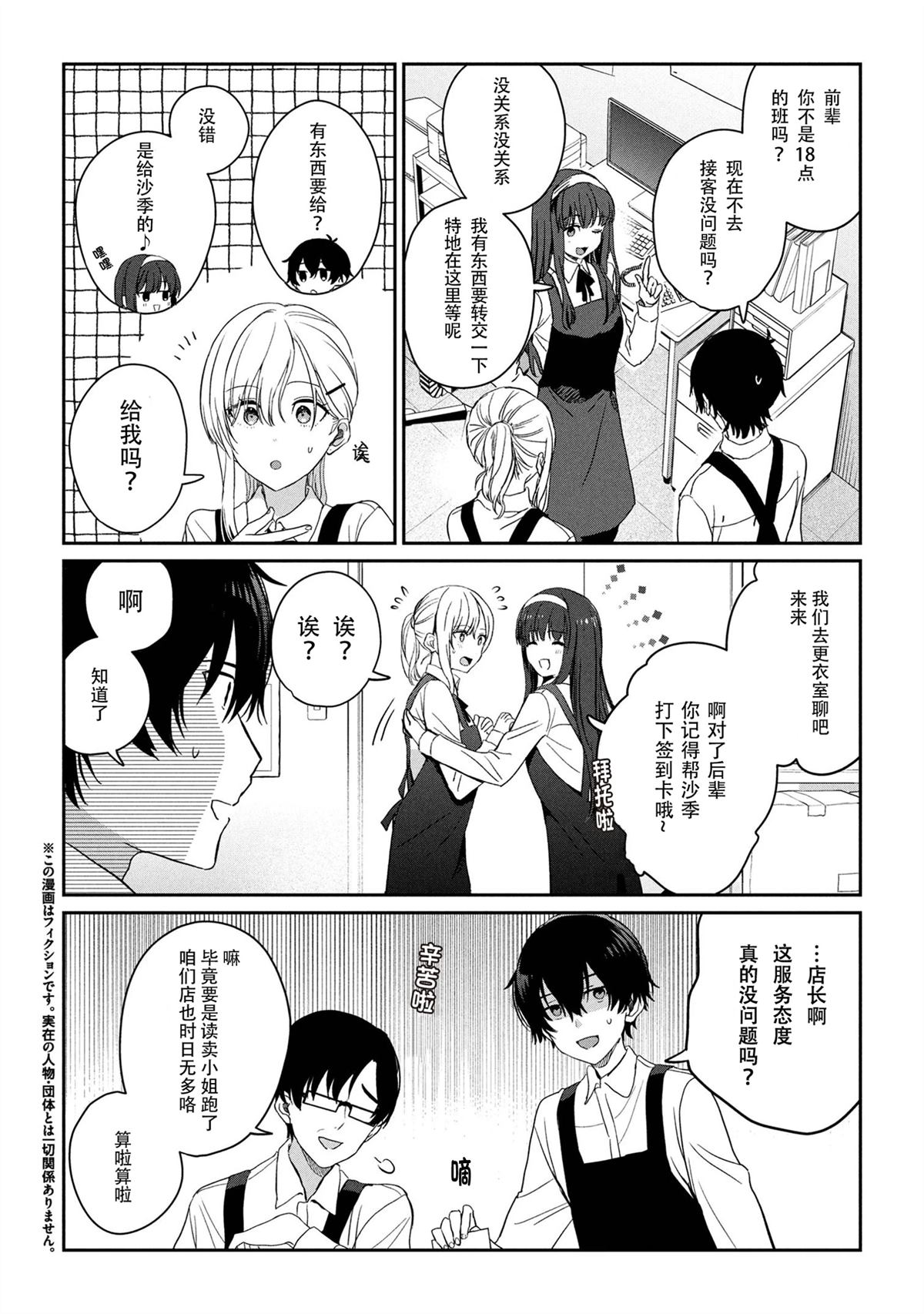 义妹生活漫画,第33话2图