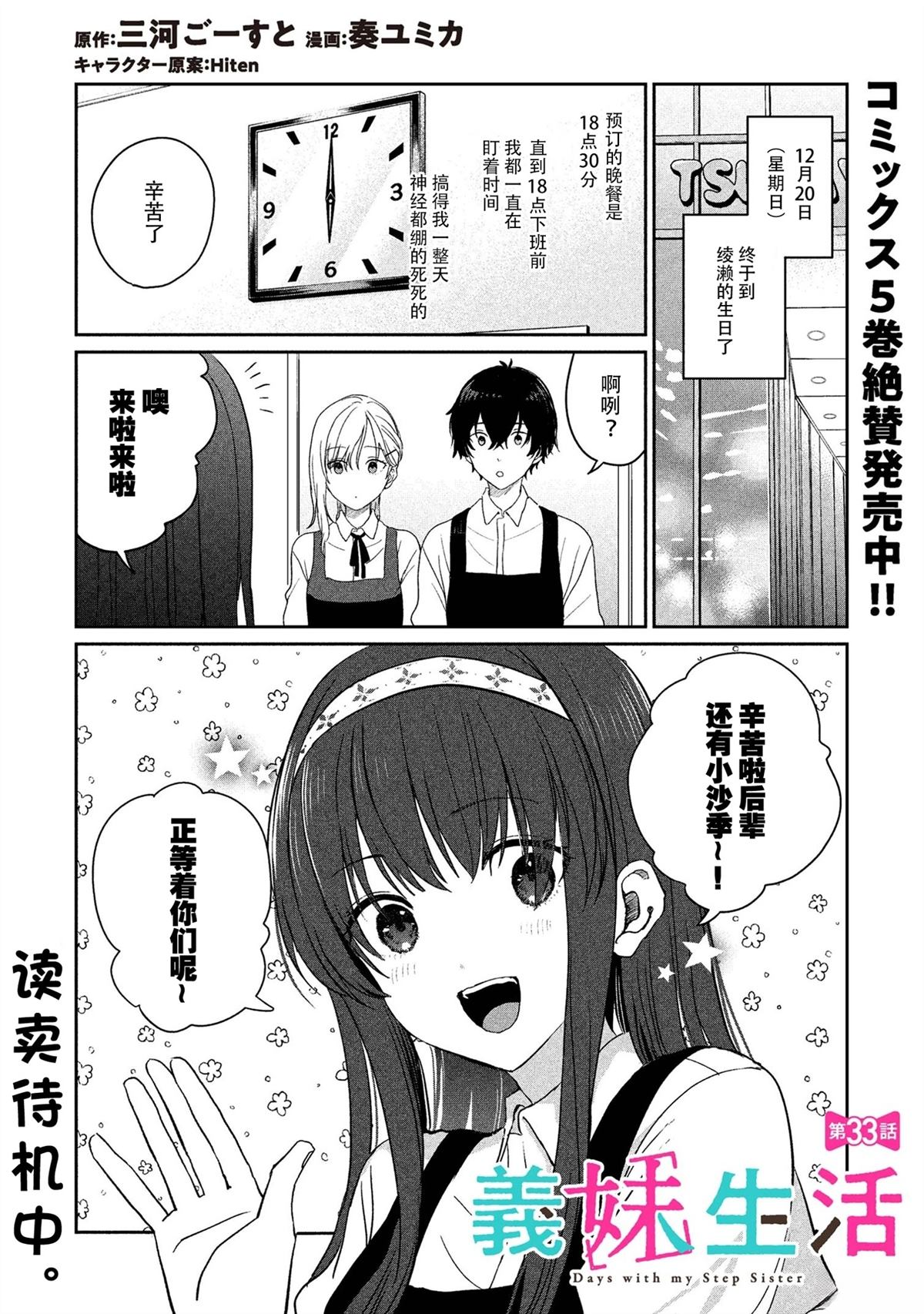 义妹生活漫画,第33话1图
