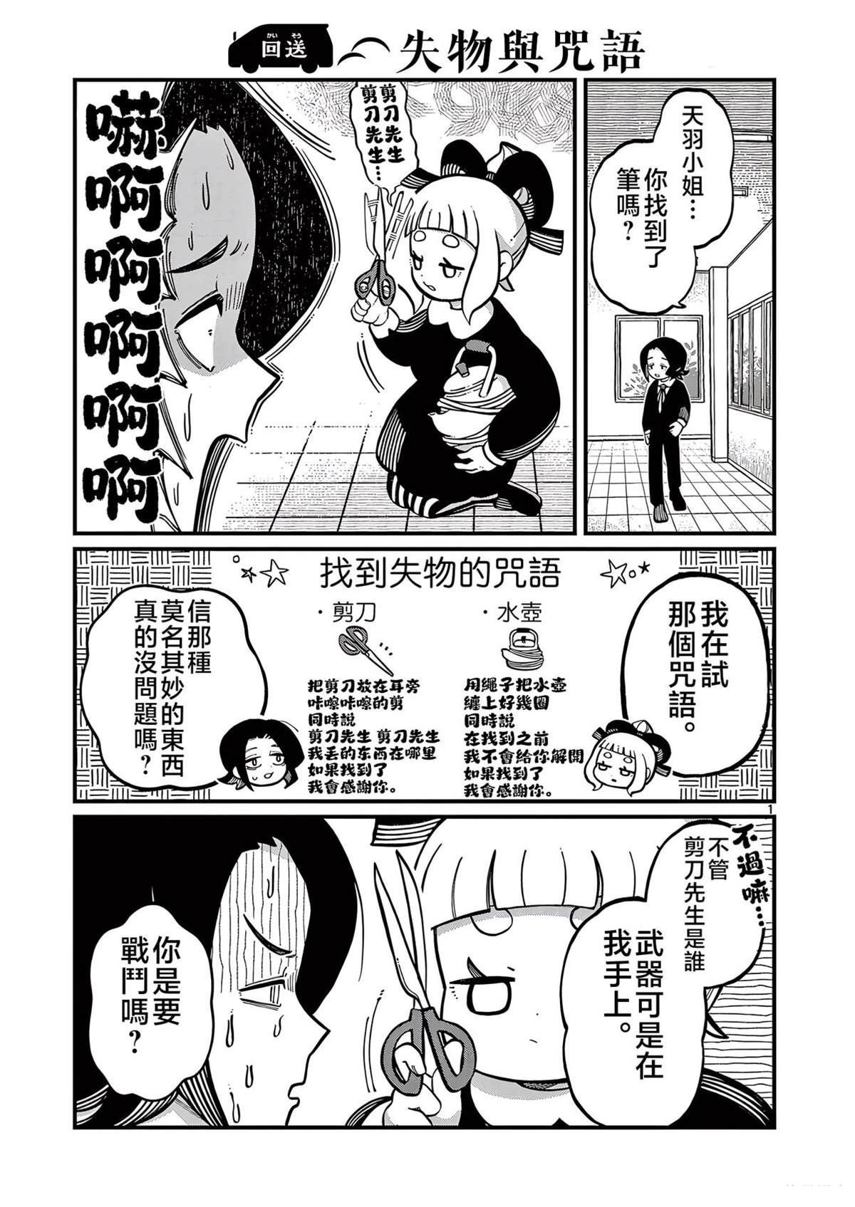 天羽与鬼嶋漫画,第16.5话1图