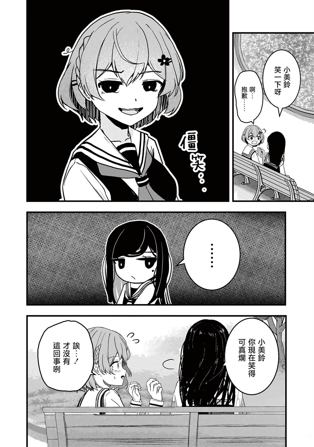 堕天使小高音复仇介绍漫画,第11话2图