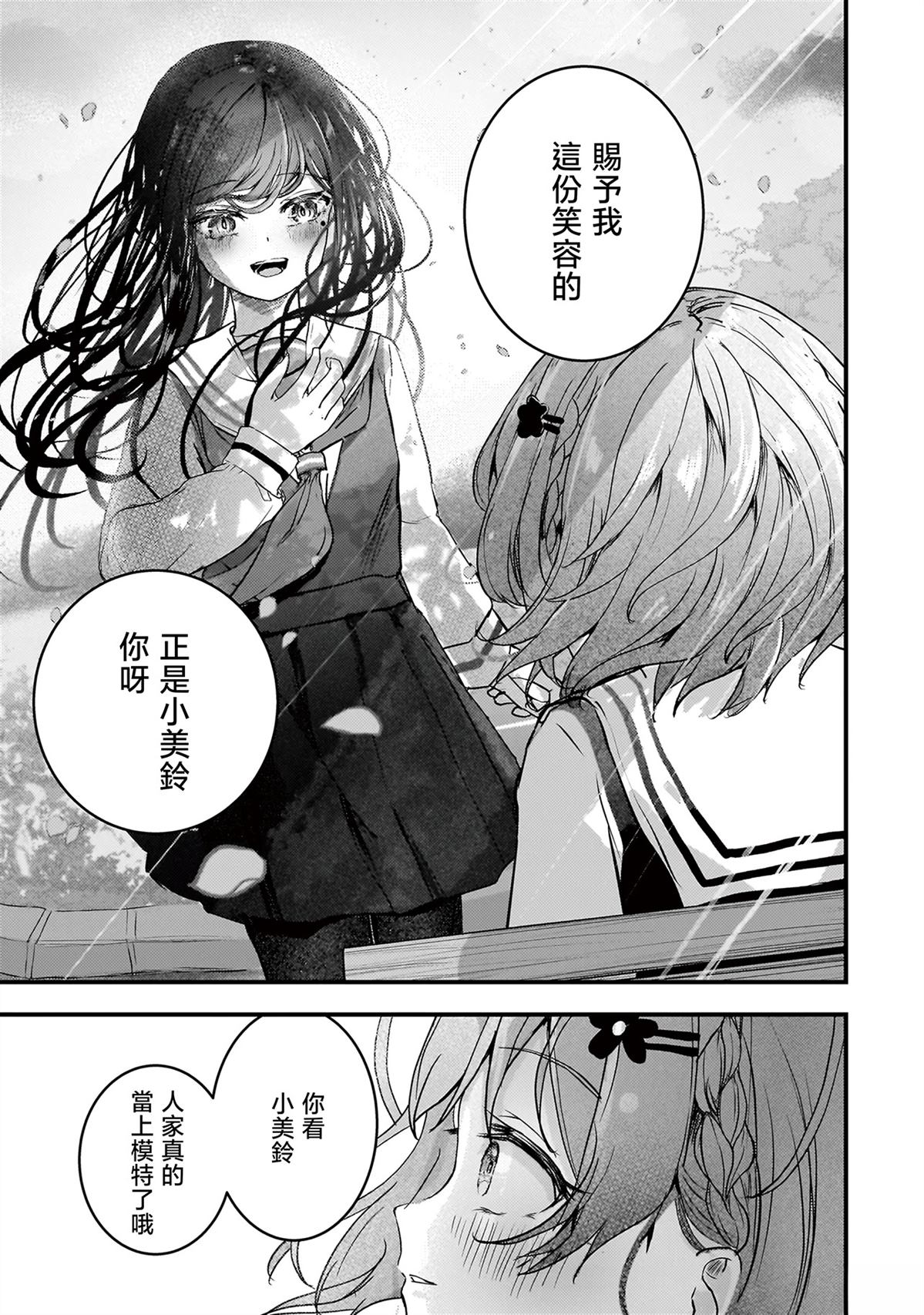 堕天使小高音复仇介绍漫画,第11话5图