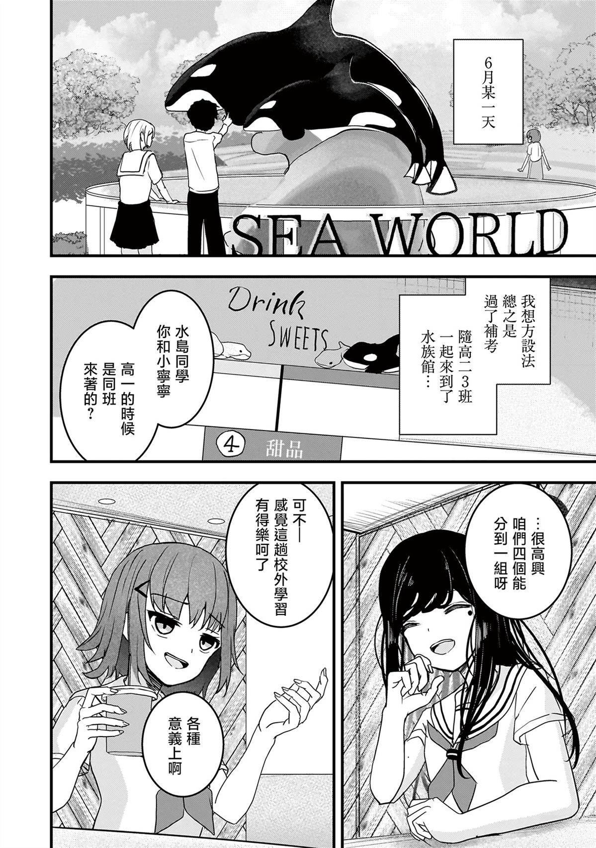 堕天使小高音的复仇漫画,第12话2图